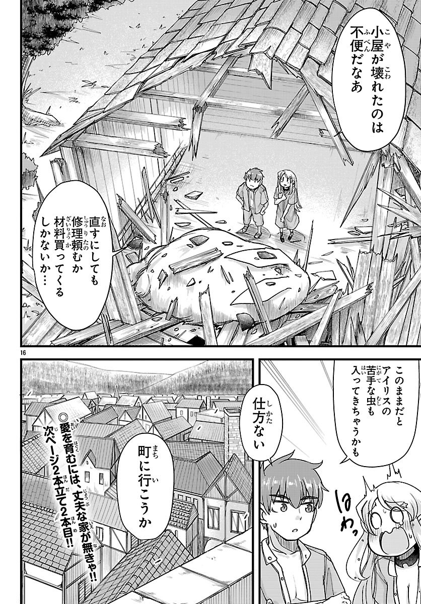 女神と結婚して異世界新婚生活 第8話 - Page 16