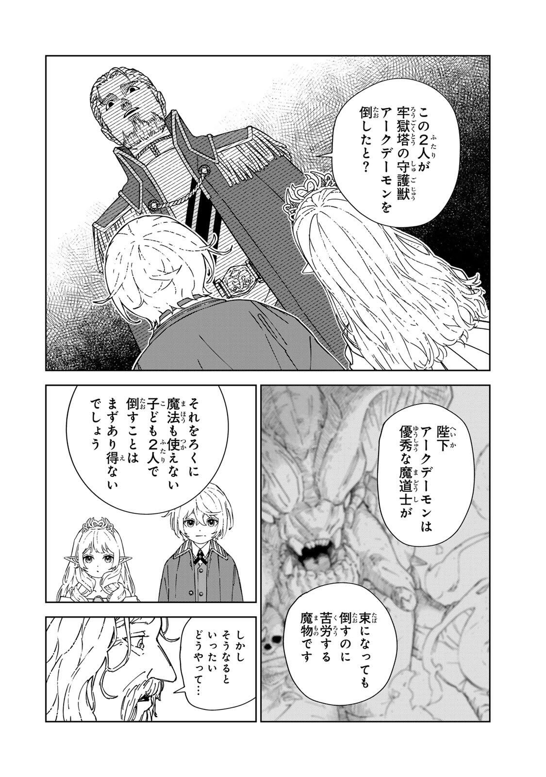 推しヒロインの妹と幸せになるために最弱魔法【闇刃】を過剰な努力で極め抜いたら、最強のぶっ壊れ性能と化していた件 第2話 - Page 16