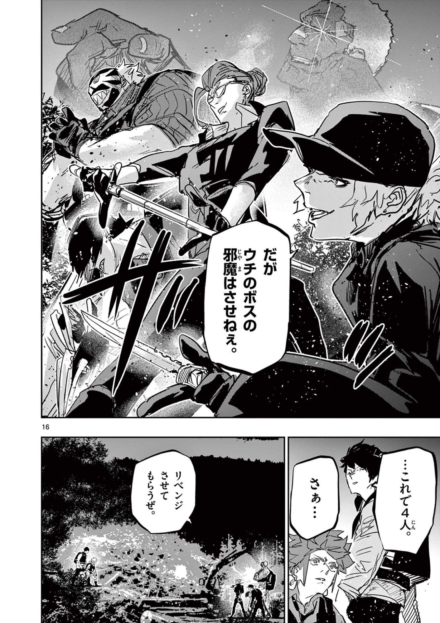 サイコアイズ 第86話 - Page 16