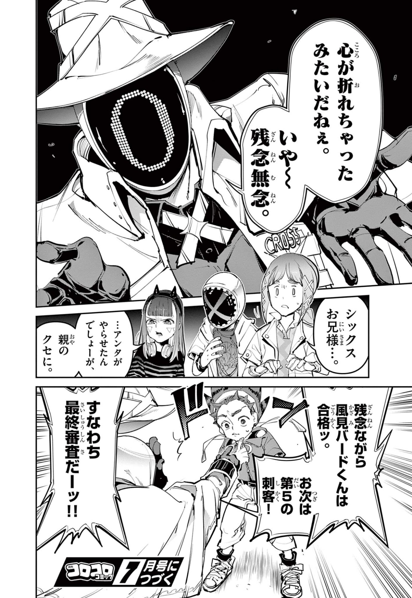 ベイブレードエックス 第37.2話 - Page 16