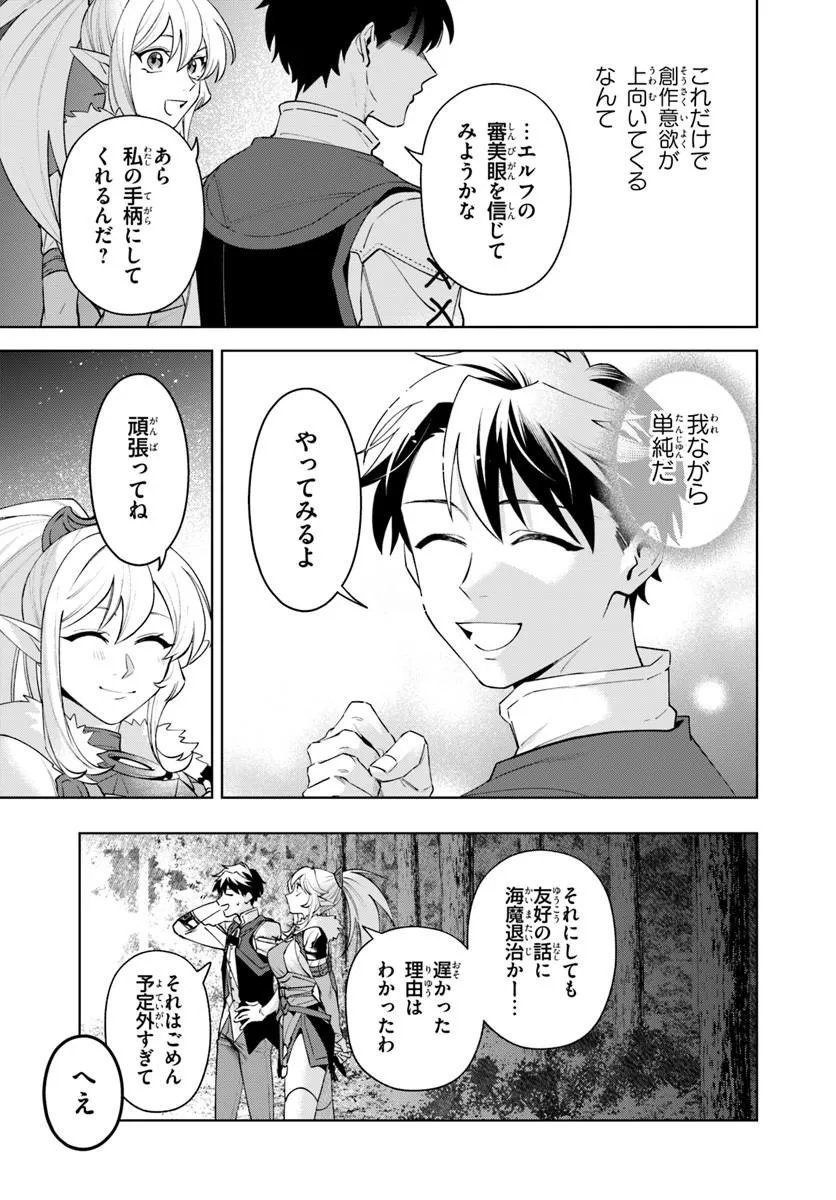 異世界のすみっこで快適ものづくり生活 女神さまのくれた工房はちょっとやりすぎ性能だった 第27.2話 - Page 16