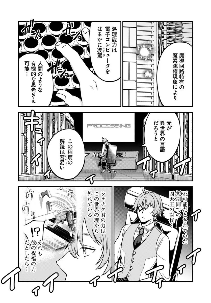 走者はゲーム世界から帰れない 第29.2話 - Page 16