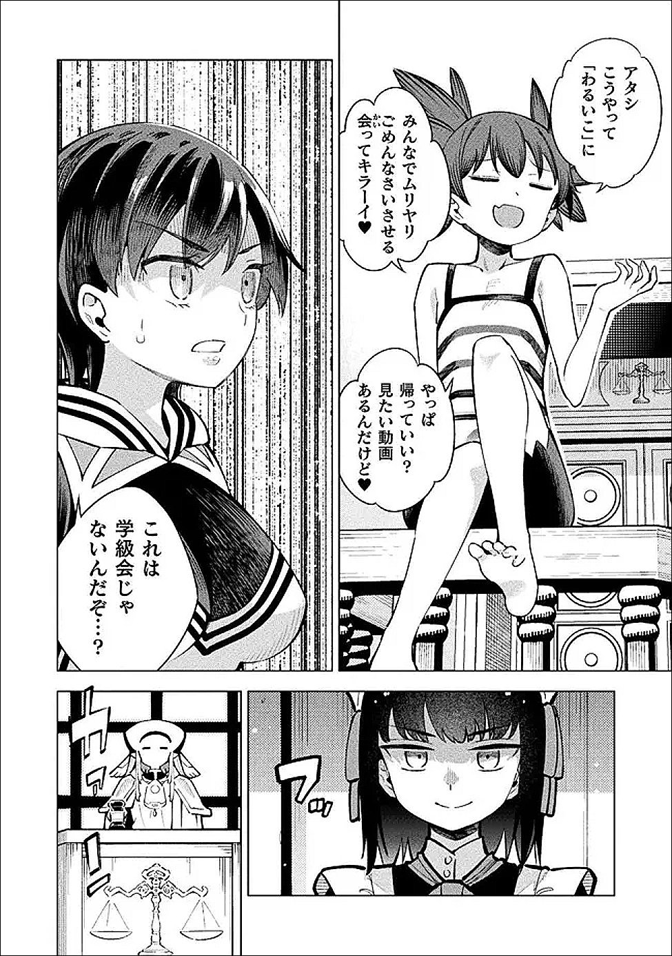 魔法少女 敗北裁判 第6話 - Page 16