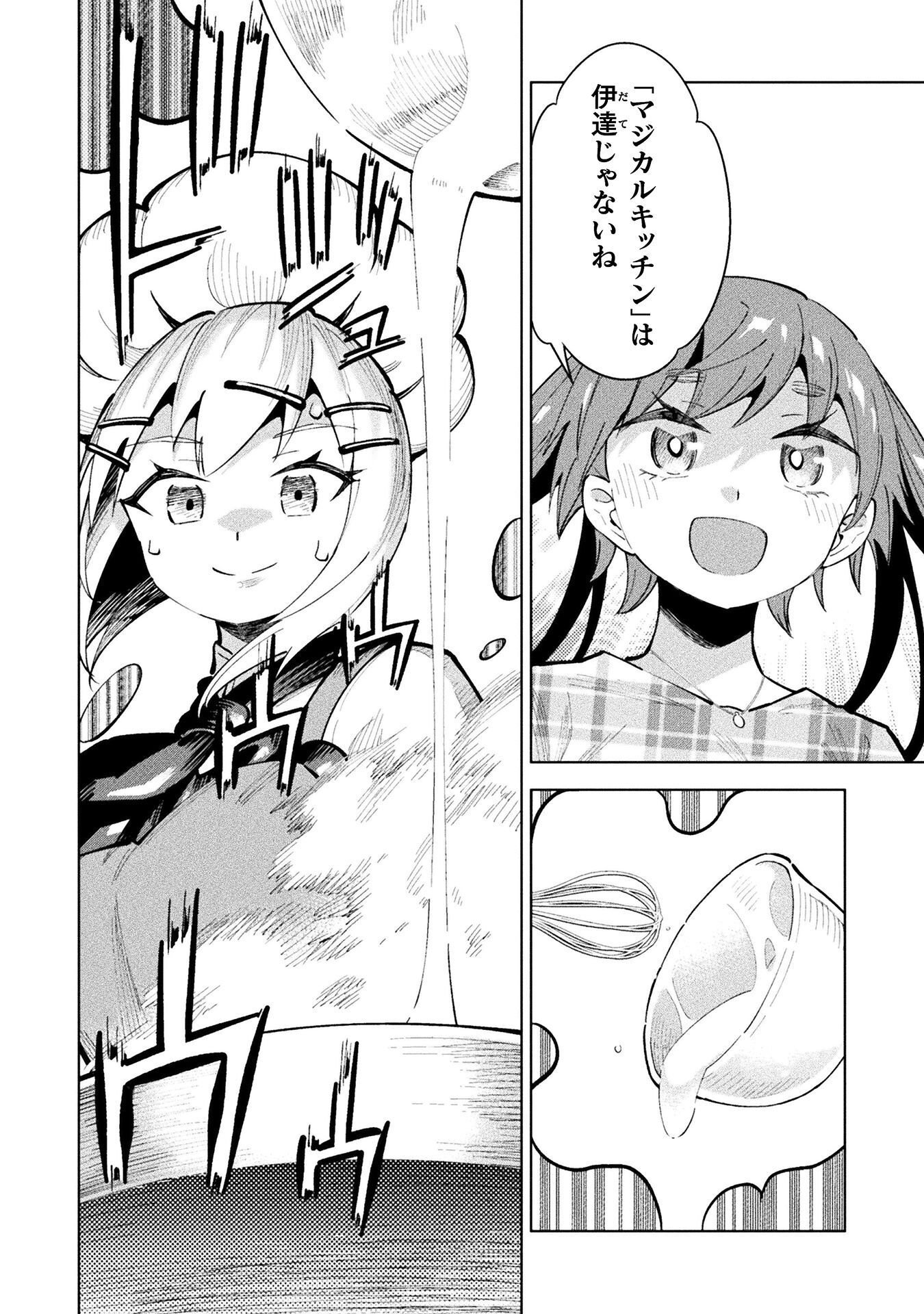 魔法少女 敗北裁判 第7.1話 - Page 16