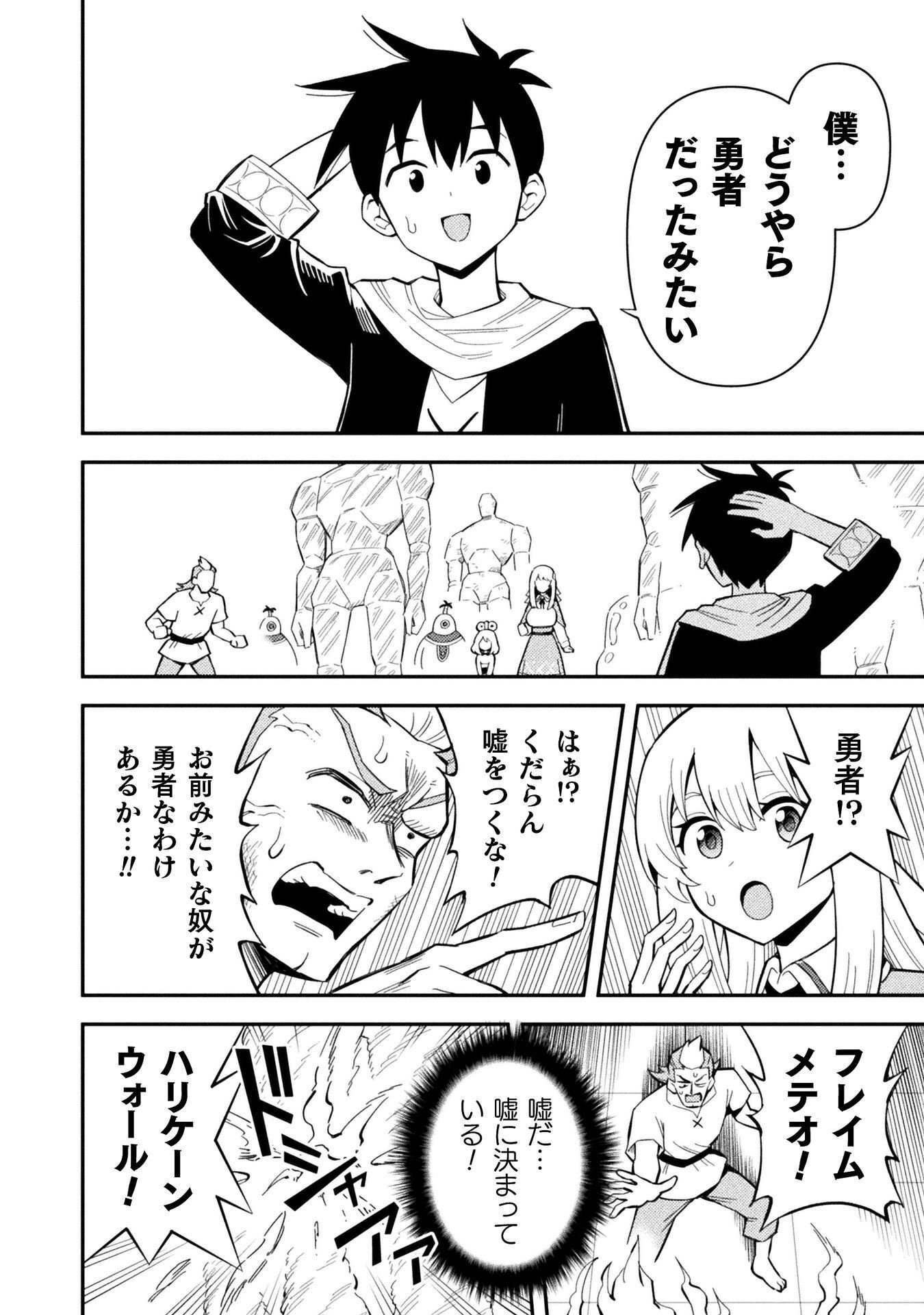 クラス全員で魔王転生 僕は「自販機作製ギフト」を選び砂漠にダンジョンをつくります 第19話 - Page 16