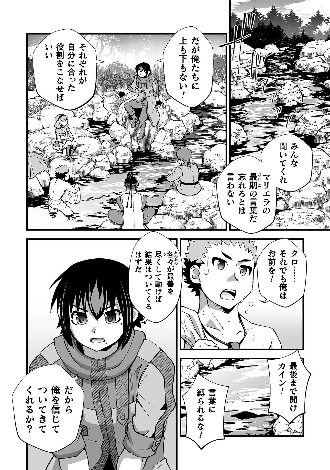 異世界で過ごす悪役ロールプレイ 勇者より悪役が好きでもいいじゃないか 第12話 - Page 16