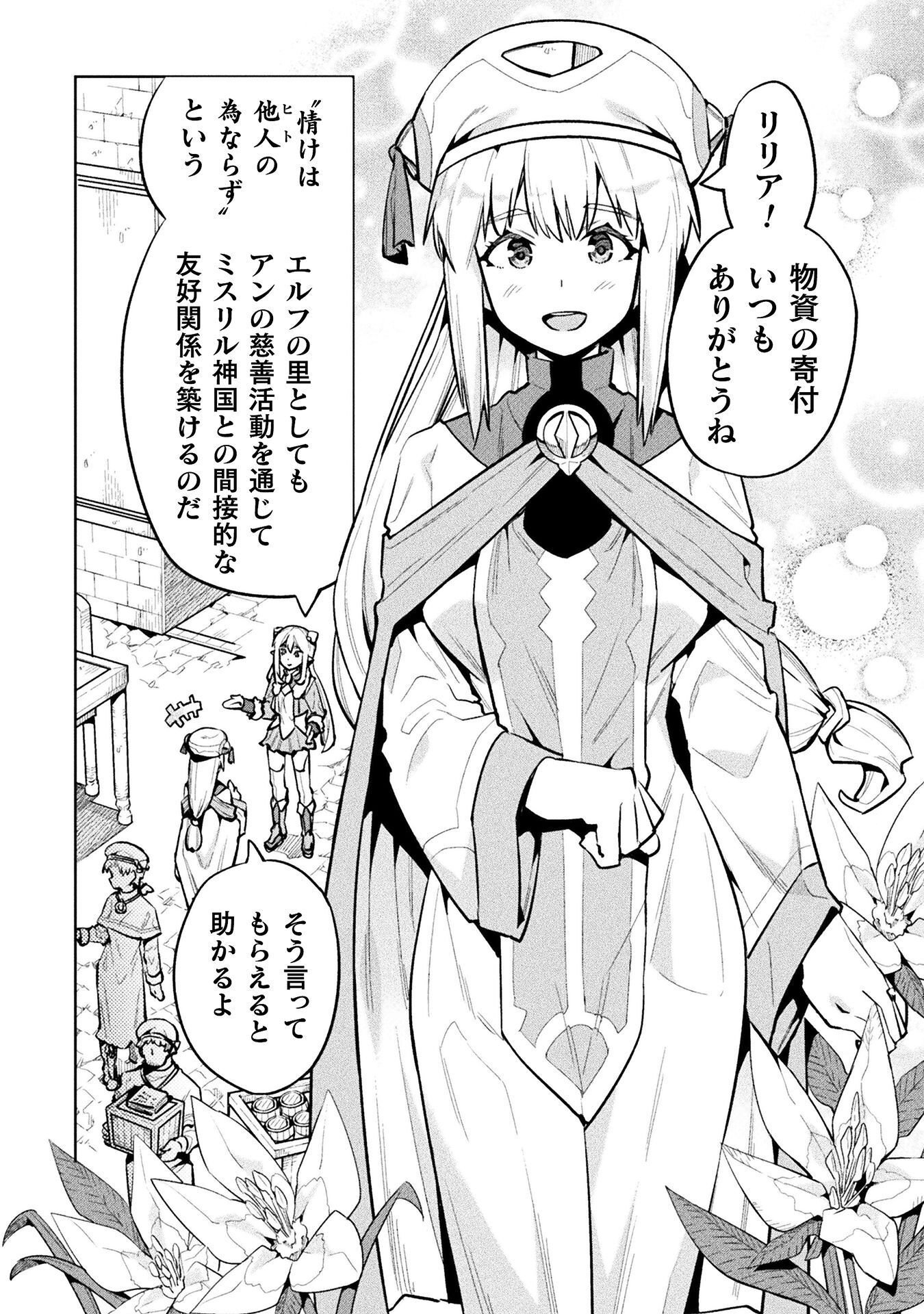 ニートだけどハロワにいったら異世界につれてかれた 第89話 - Page 16