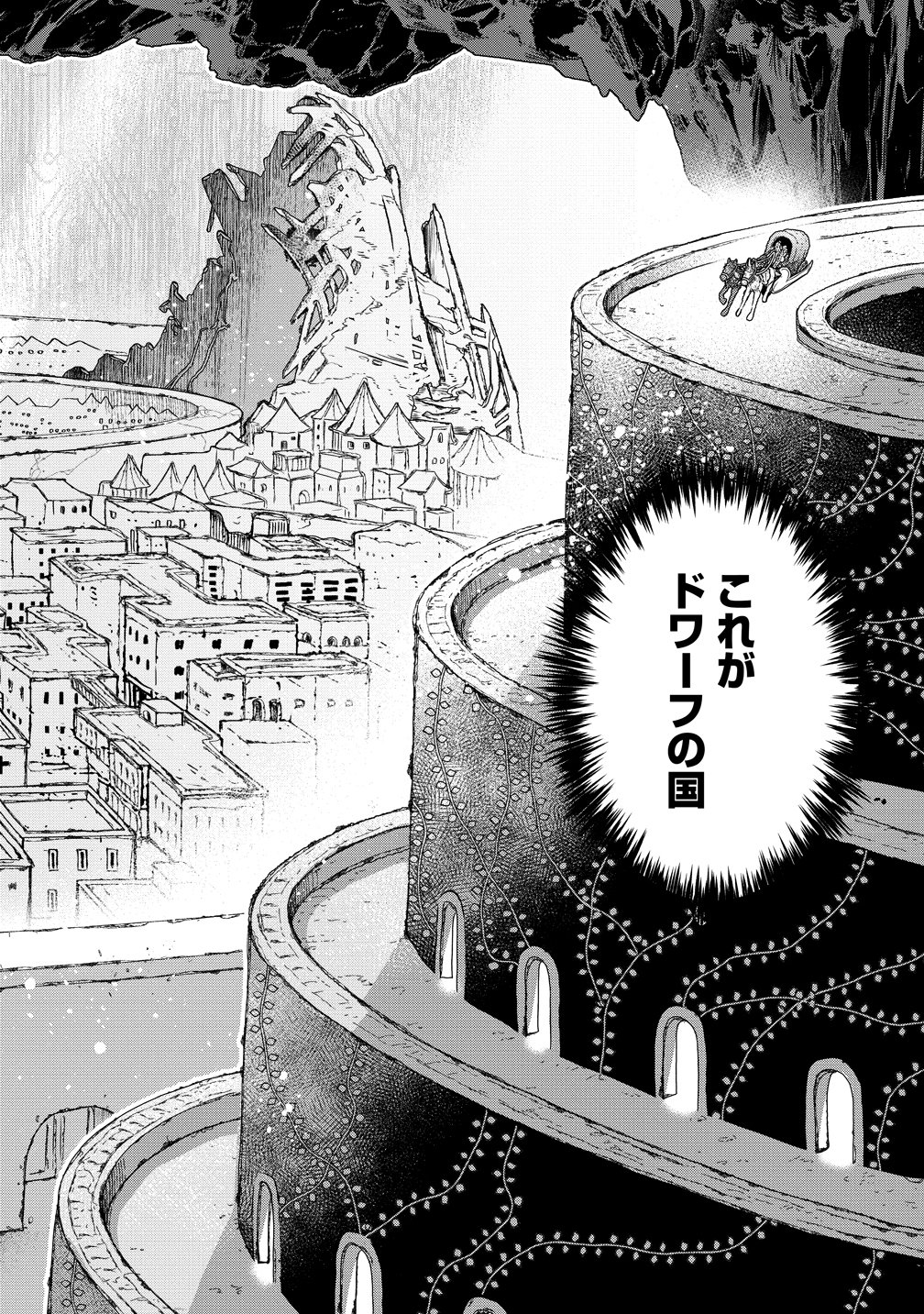 クラス召喚に巻き込まれた教師、外れスキルで機械少女を修理する 第43話 - Page 16