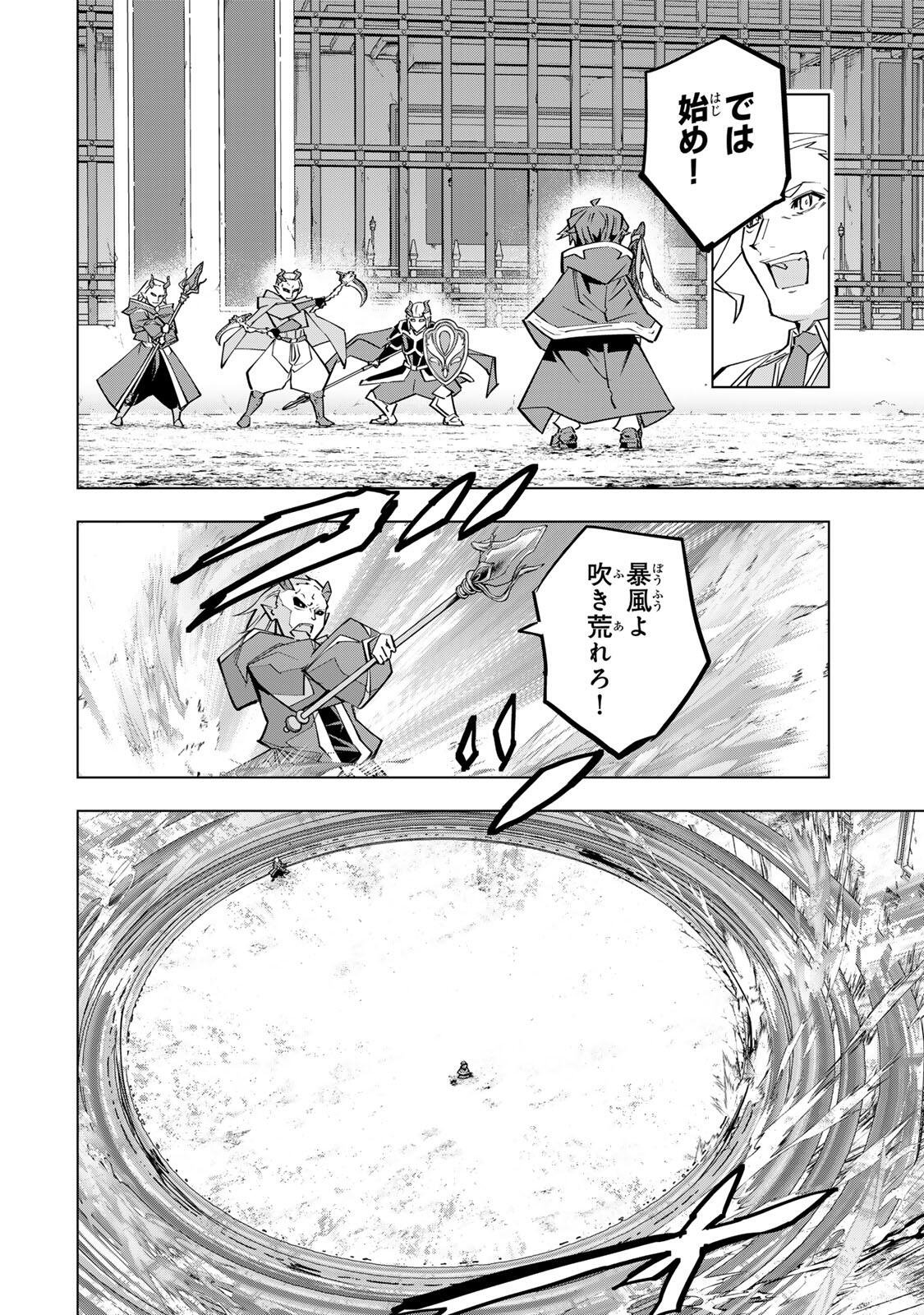 信じていた仲間達にダンジョン奥地で殺されかけたがギフト『無限ガチャ』でレベル の仲間達を手に入れて元パーティーメンバーと世界に復讐 『ざまぁ 』します 第203話 - Page 16