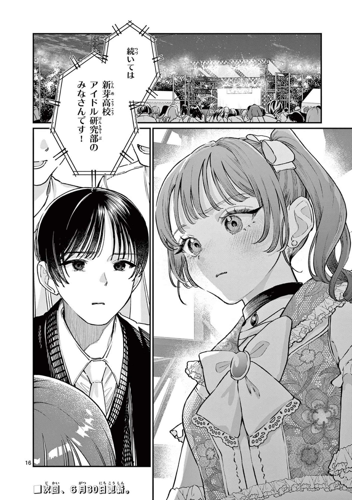 若葉さんちの青い恋 第46話 - Page 16