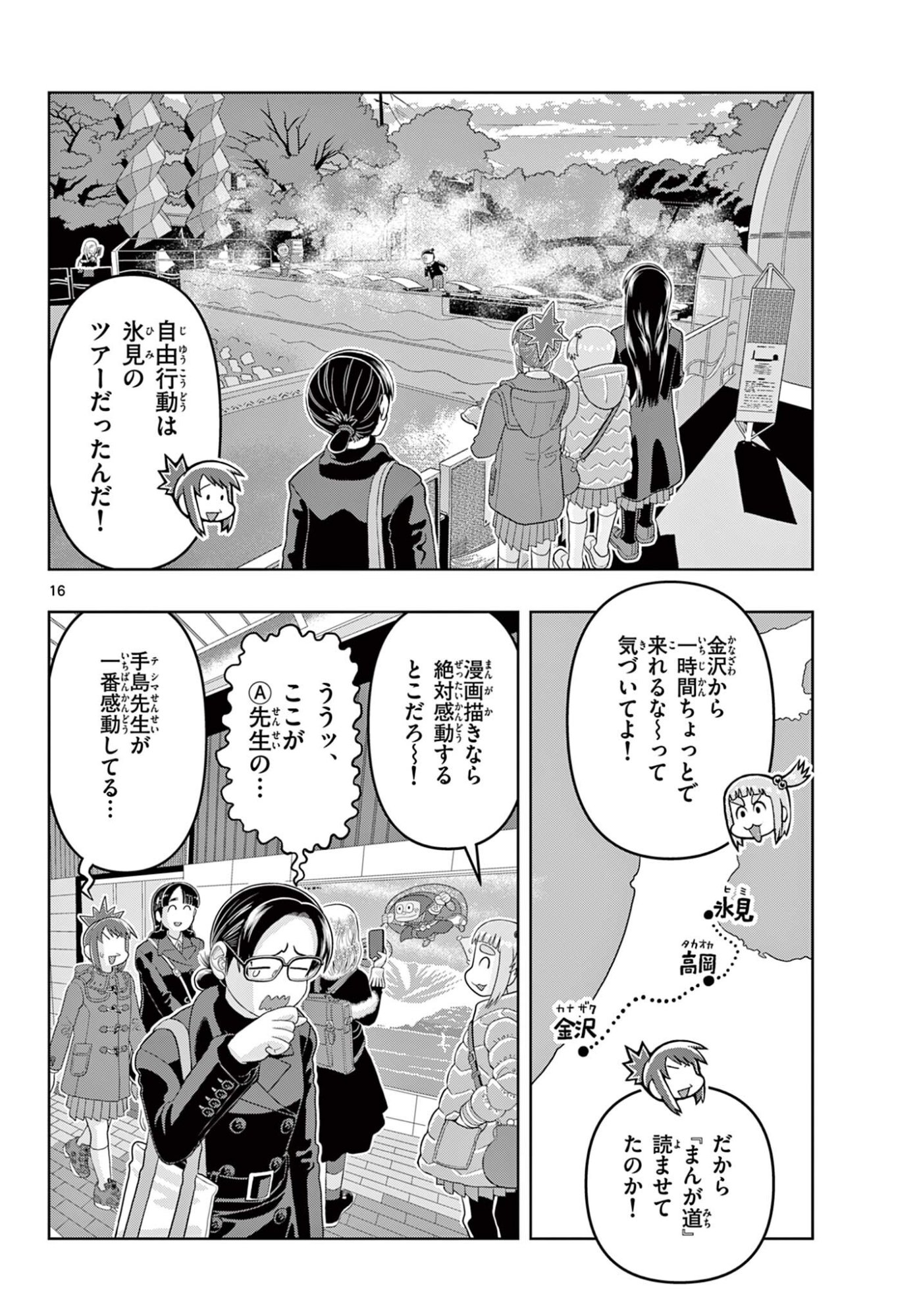 これ描いて死ね 第41.1話 - Page 16