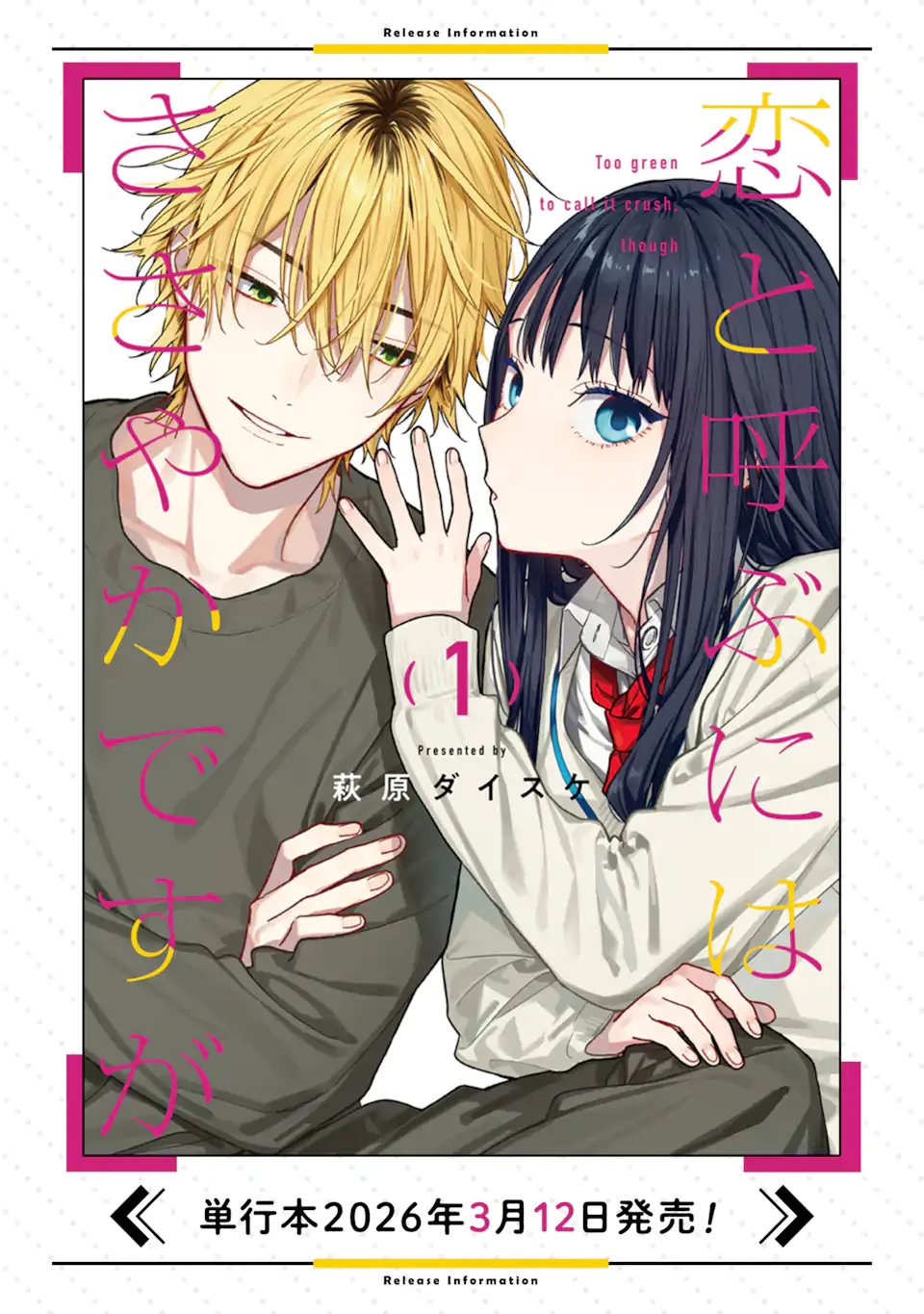 but... 恋と呼ぶにはささやかですが 第5.2話 - Page 16