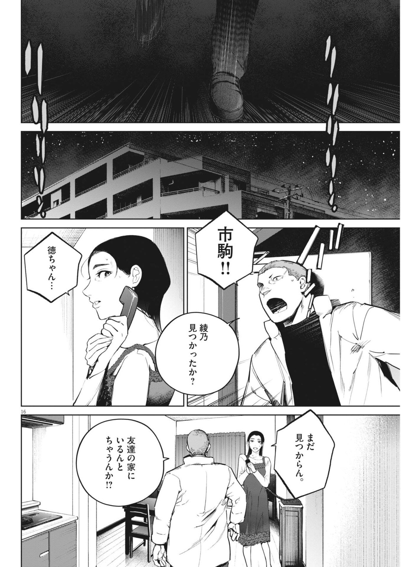 国宝 第44話 - Page 16