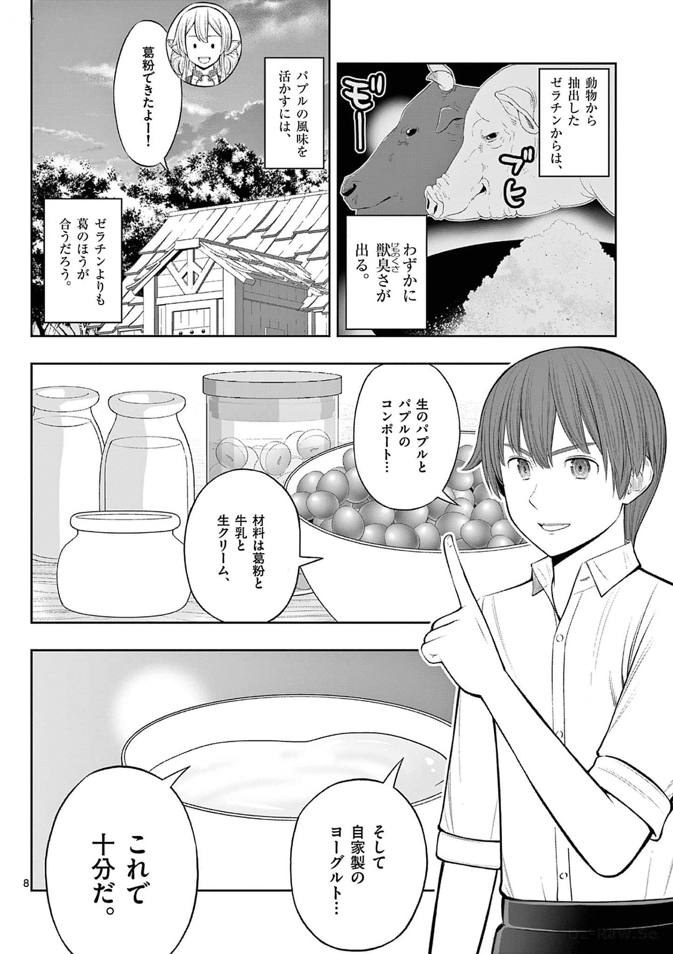 お菓子職人の成り上がり 天才パティシエの領地経営 第36話 - Page 8
