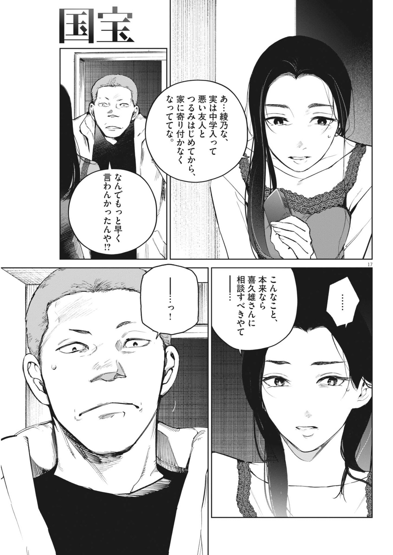 国宝 第44話 - Page 17