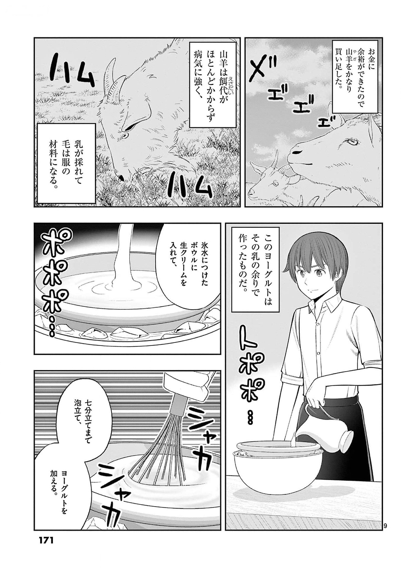 お菓子職人の成り上がり 天才パティシエの領地経営 第36話 - Page 9