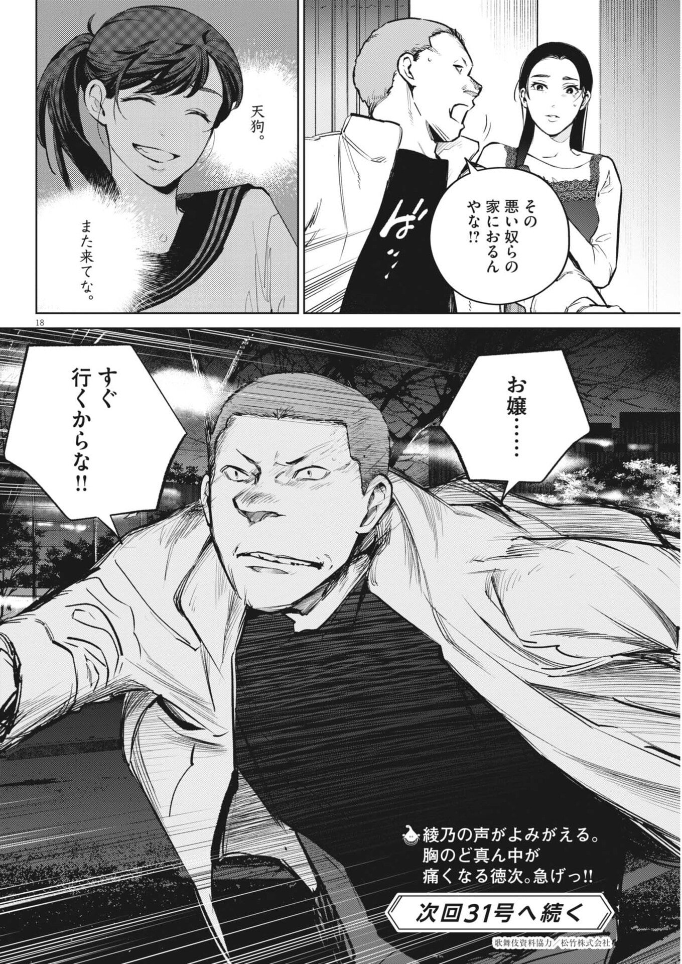 国宝 第44話 - Page 18