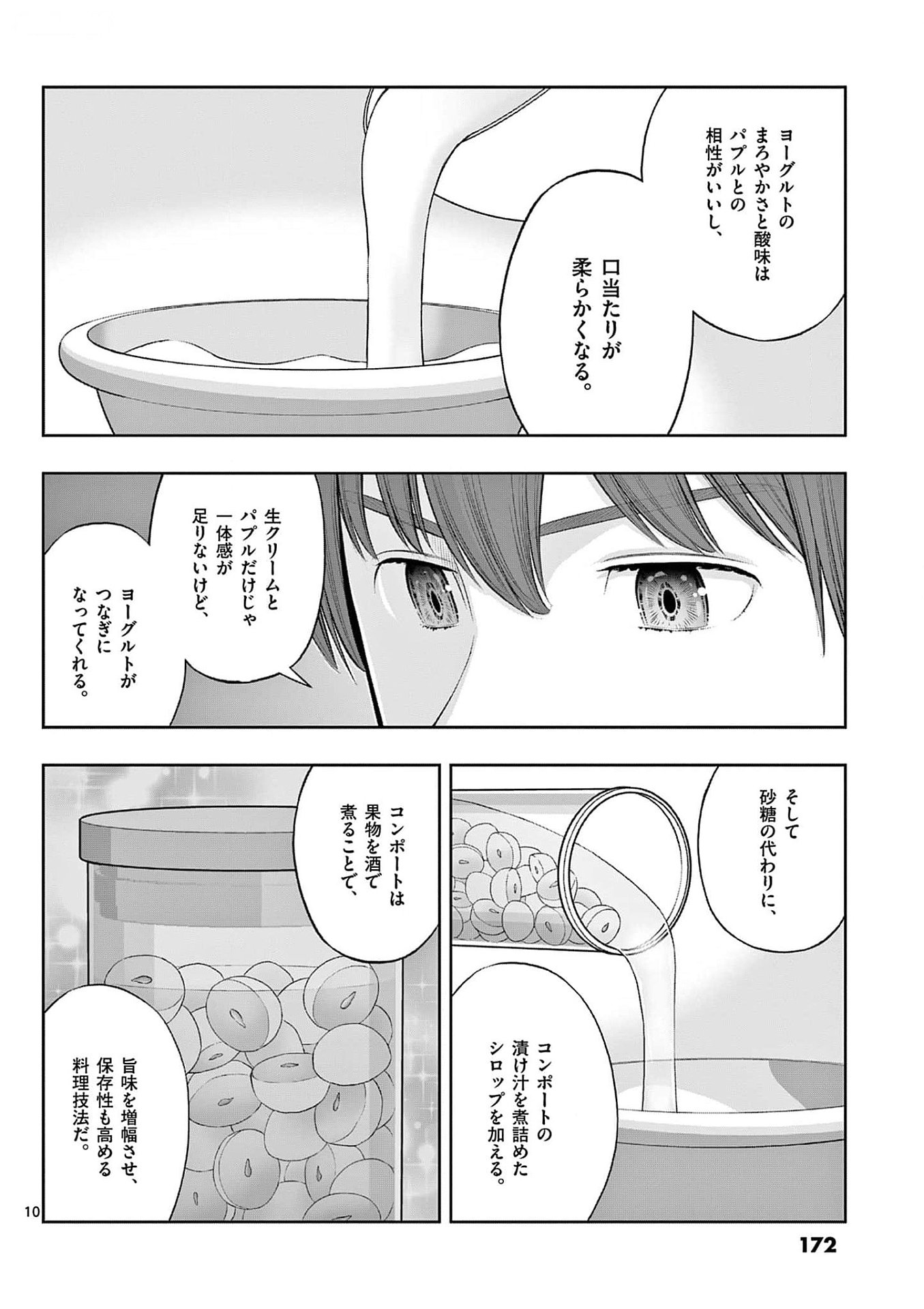 お菓子職人の成り上がり 天才パティシエの領地経営 第36話 - Page 10