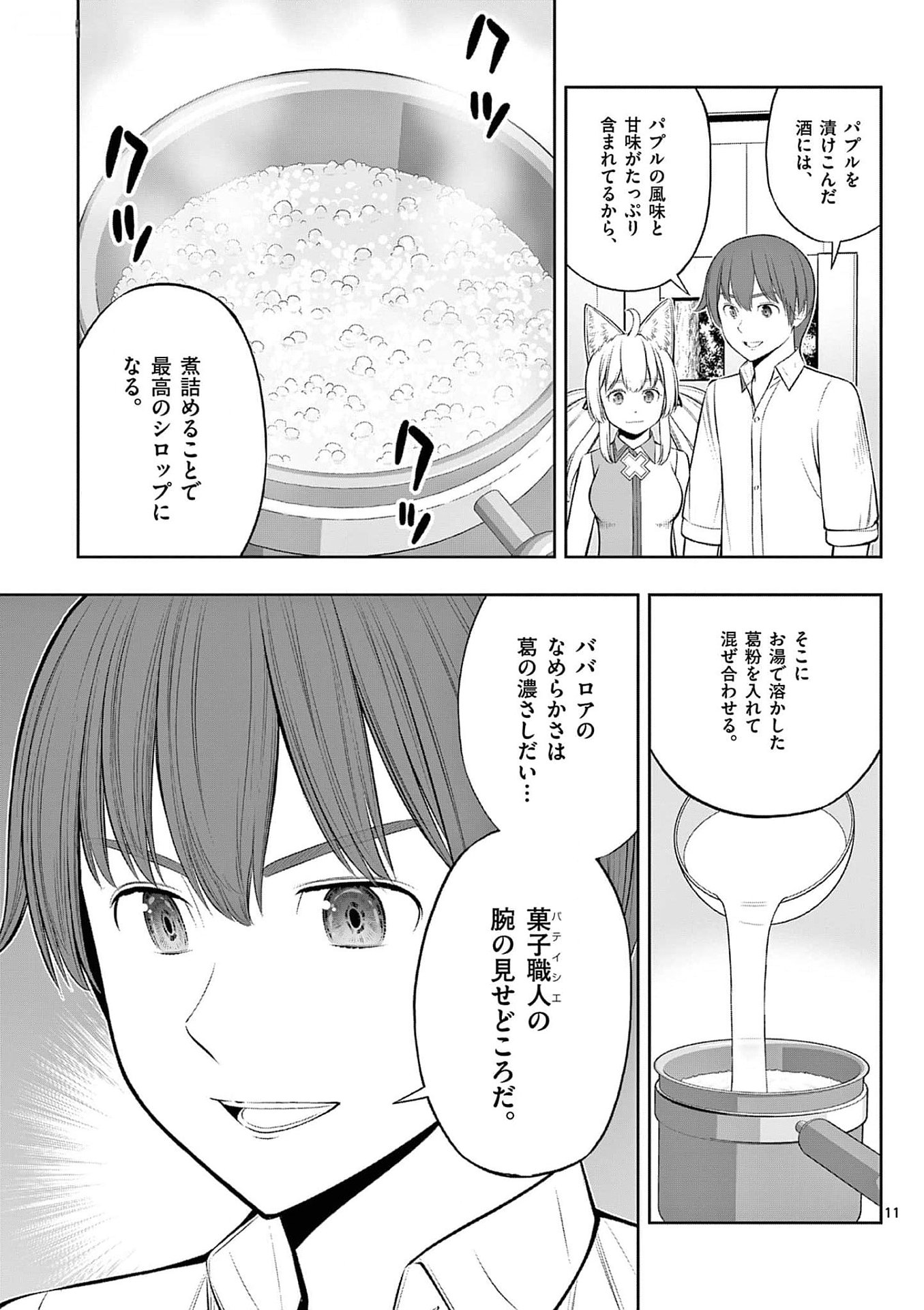 お菓子職人の成り上がり 天才パティシエの領地経営 第36話 - Page 11