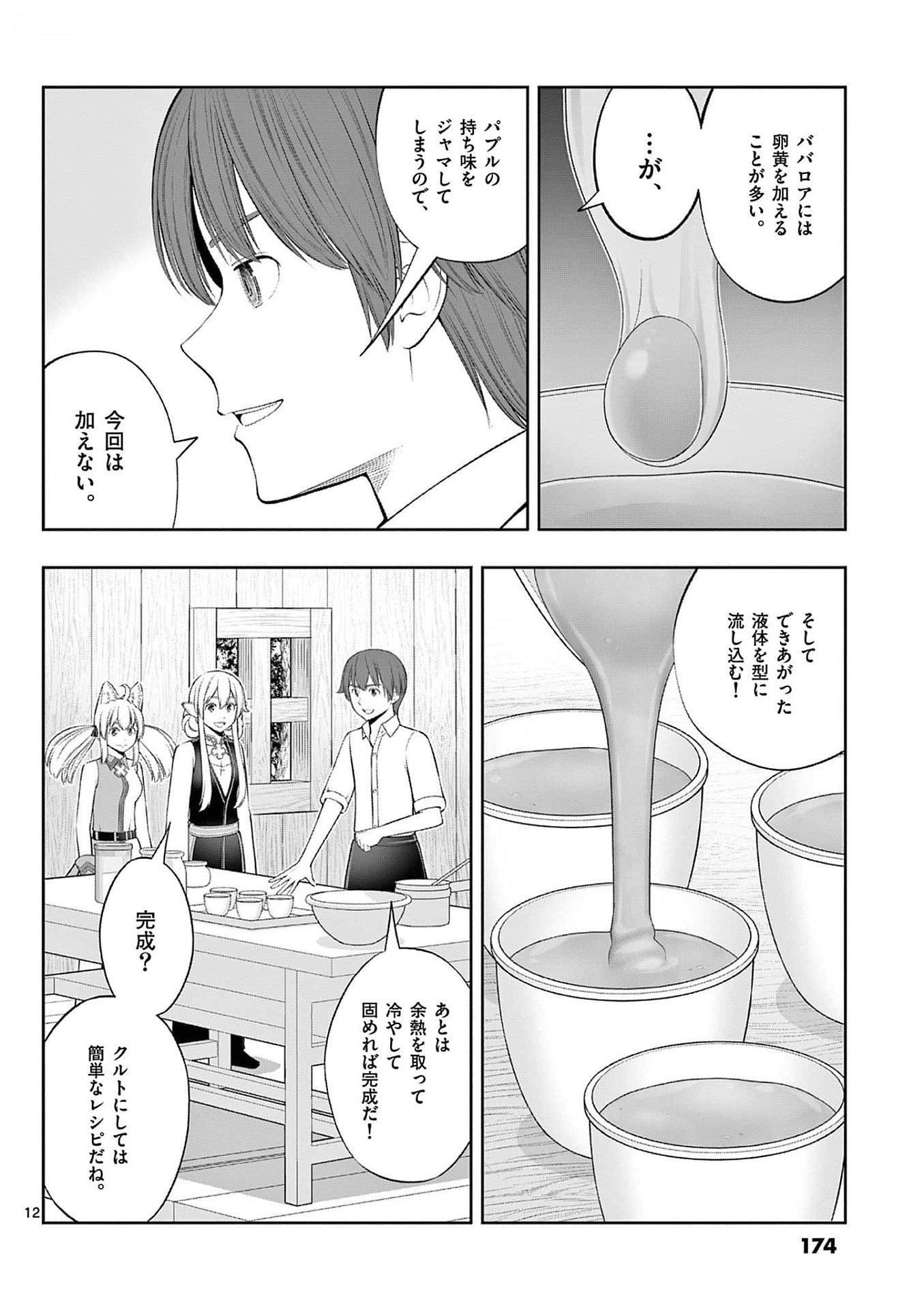 お菓子職人の成り上がり 天才パティシエの領地経営 第36話 - Page 12