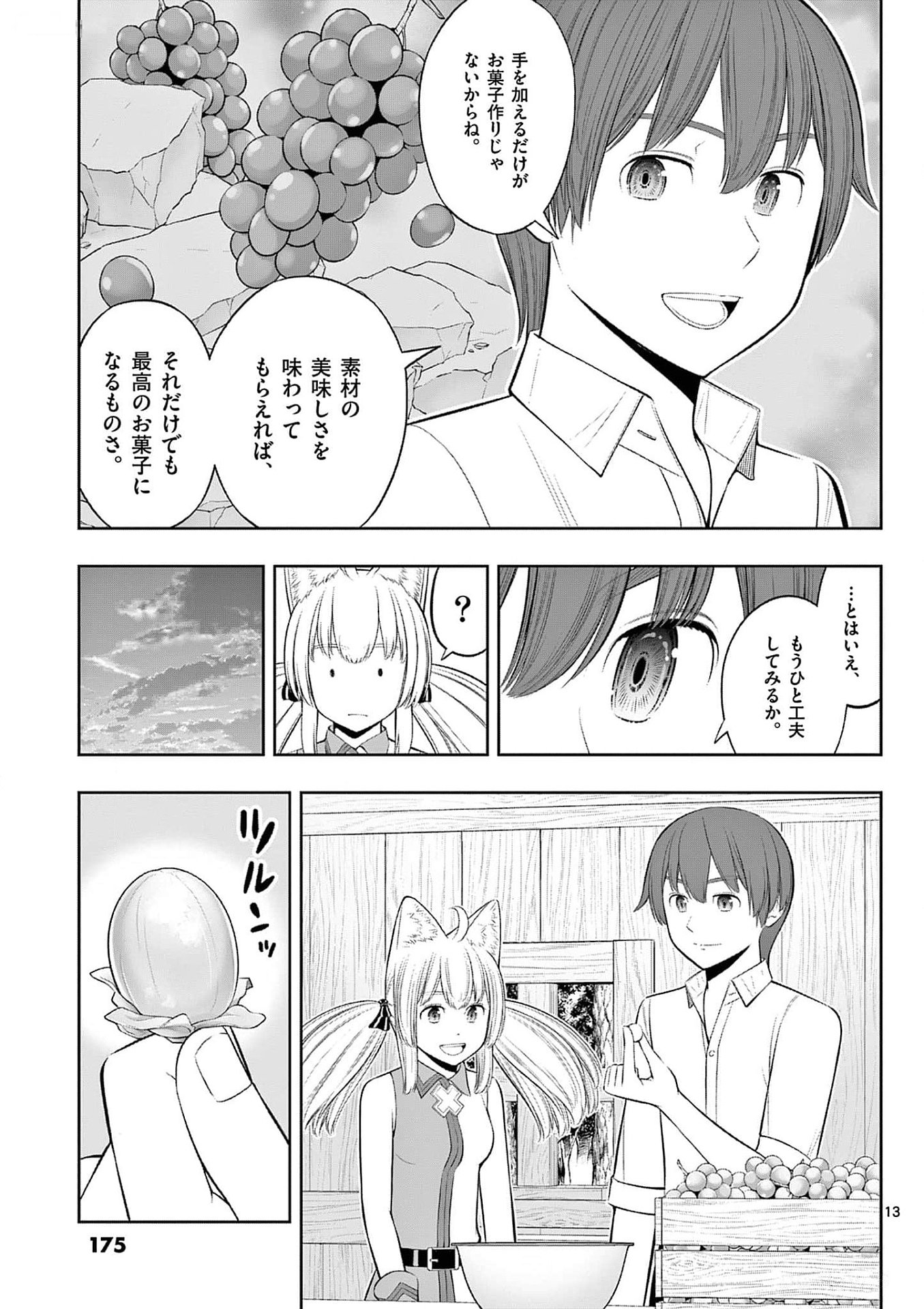 お菓子職人の成り上がり 天才パティシエの領地経営 第36話 - Page 13