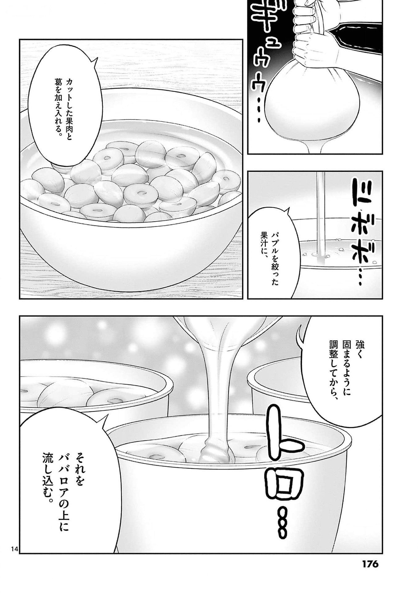 お菓子職人の成り上がり 天才パティシエの領地経営 第36話 - Page 14