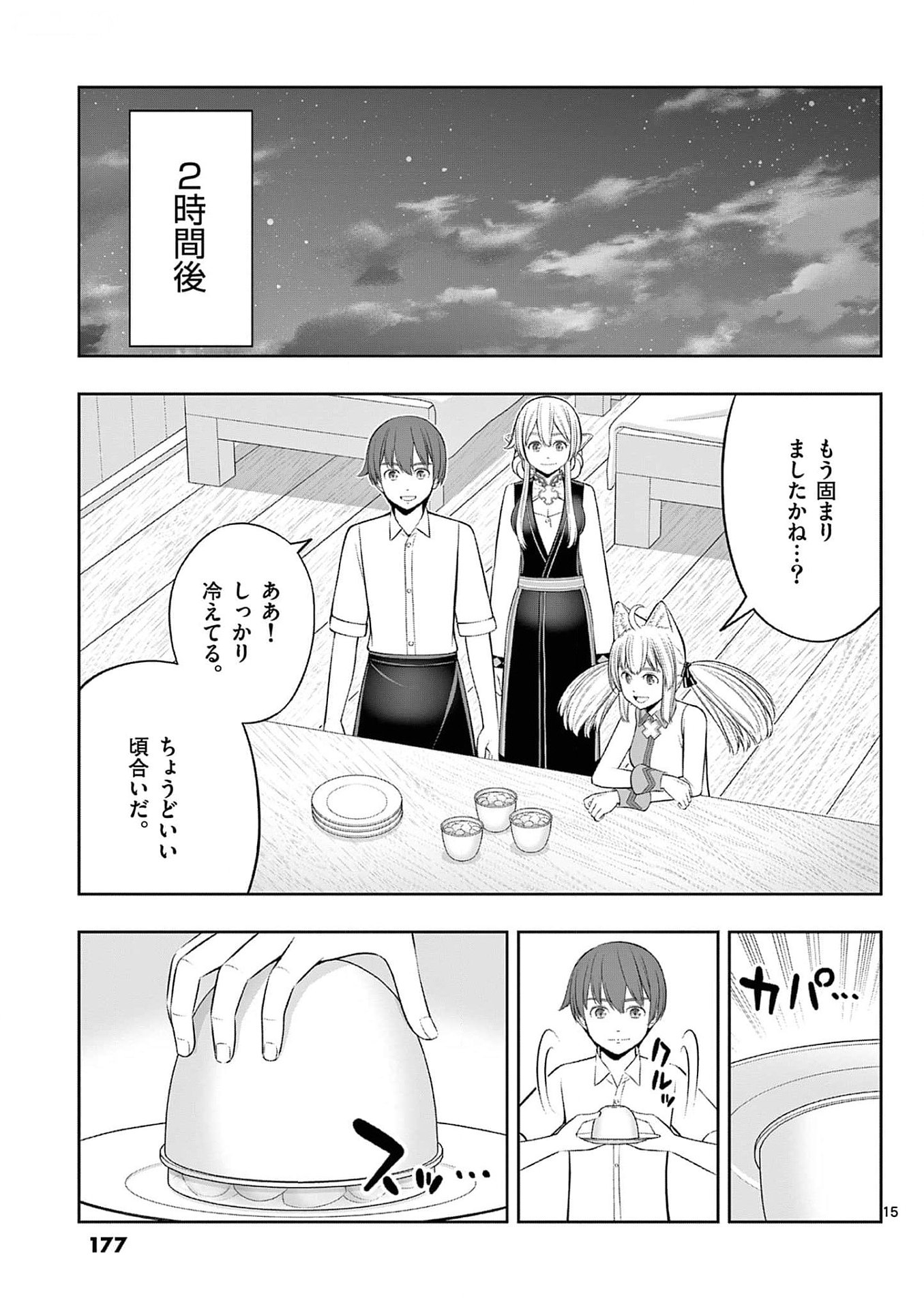 お菓子職人の成り上がり 天才パティシエの領地経営 第36話 - Page 15