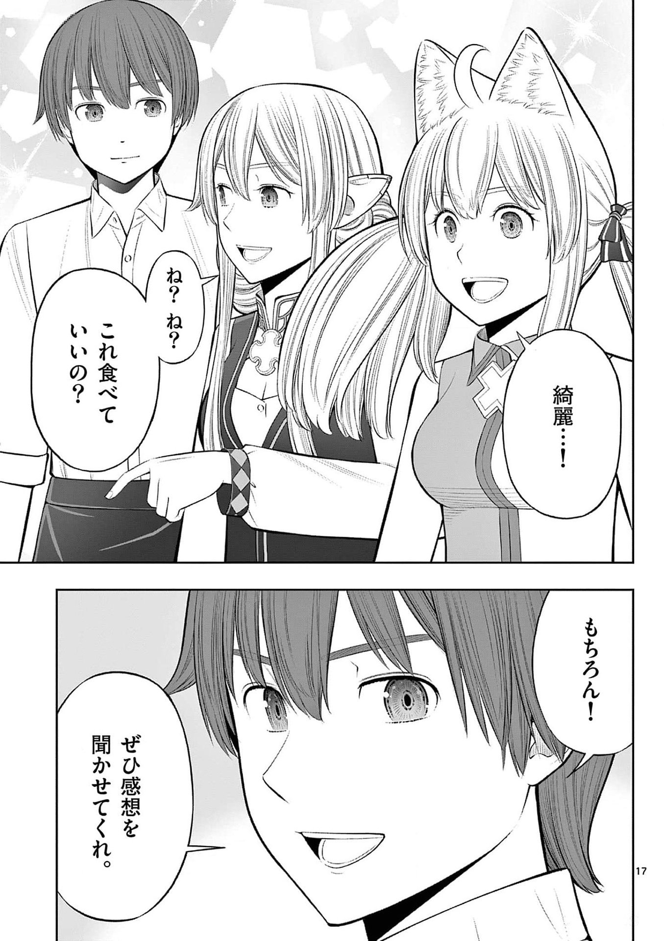 お菓子職人の成り上がり 天才パティシエの領地経営 第36話 - Page 17