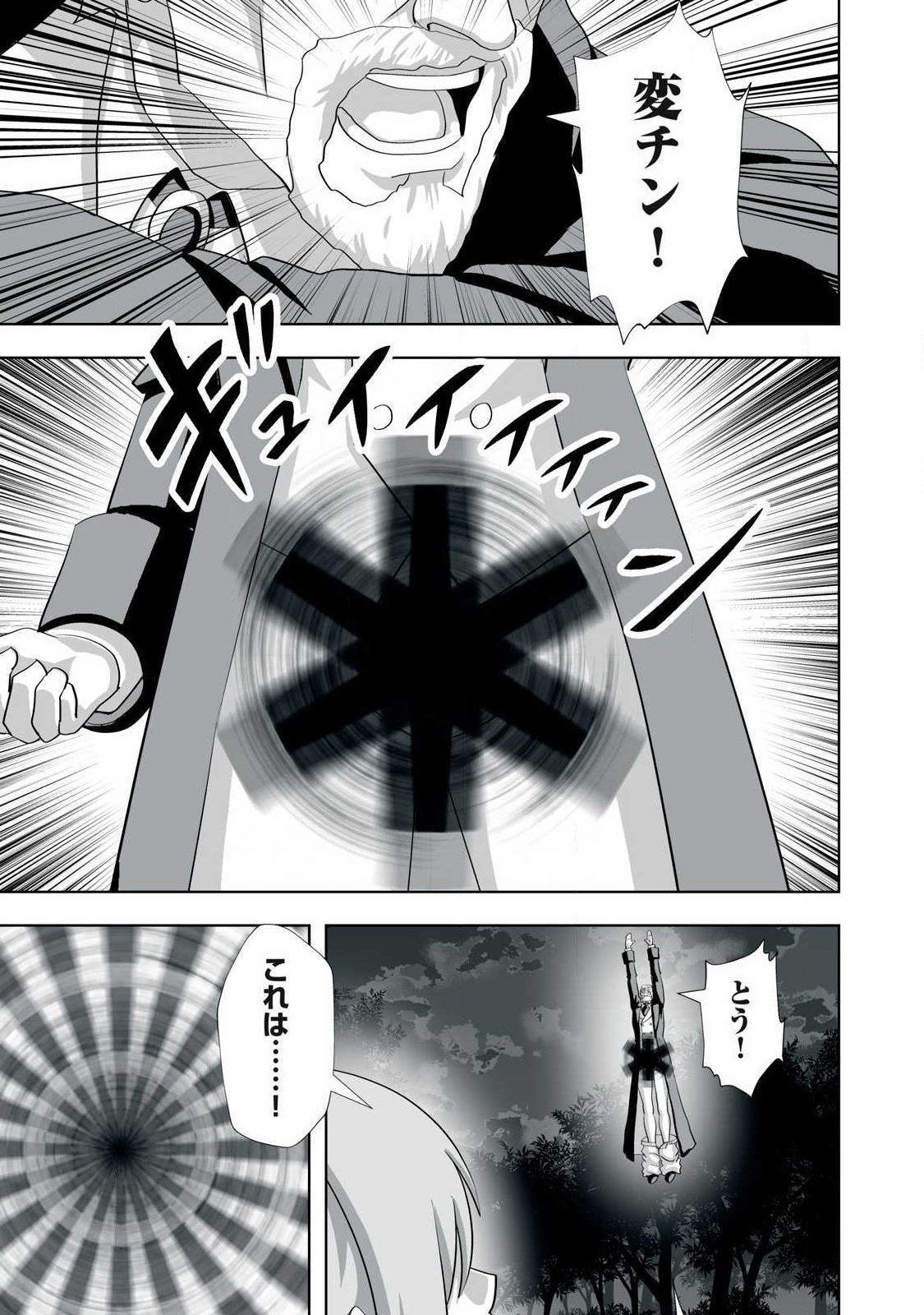 追放された錬金術師、アダルトグッズで世界を救う どんなモンスターでも絶対にイカせる男 第83話 - Page 17