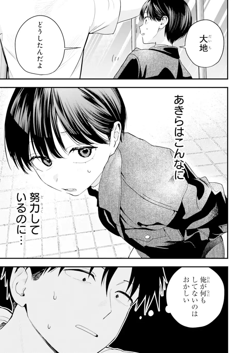 ボーイッシュ彼女が可愛すぎる 第51話 - Page 17