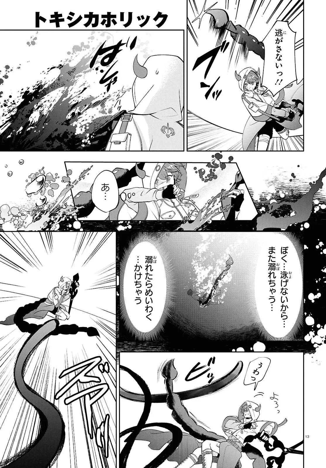 Toxic-a-Holic トキシカホリック Alternate Episode 第7話 - Page 16
