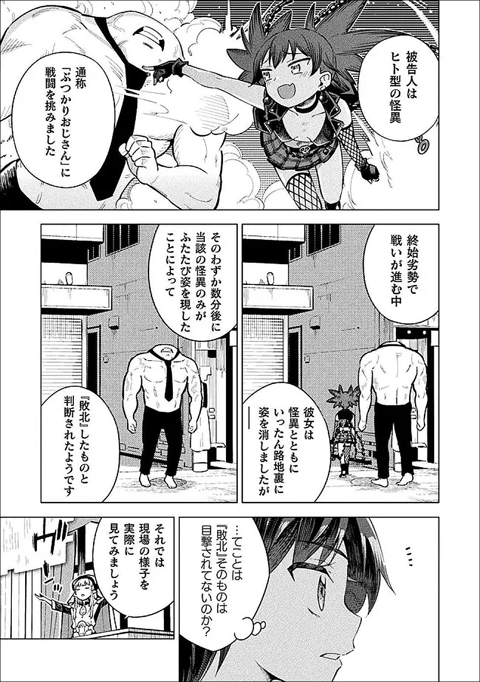 魔法少女 敗北裁判 第6話 - Page 17