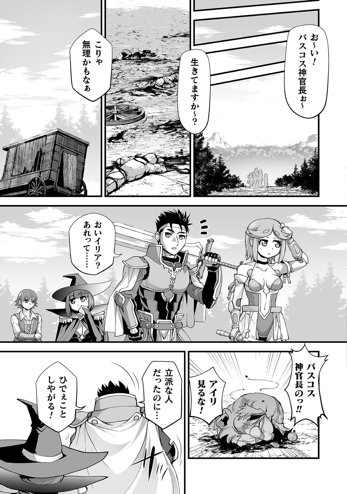 異世界で過ごす悪役ロールプレイ 勇者より悪役が好きでもいいじゃないか 第11話 - Page 17