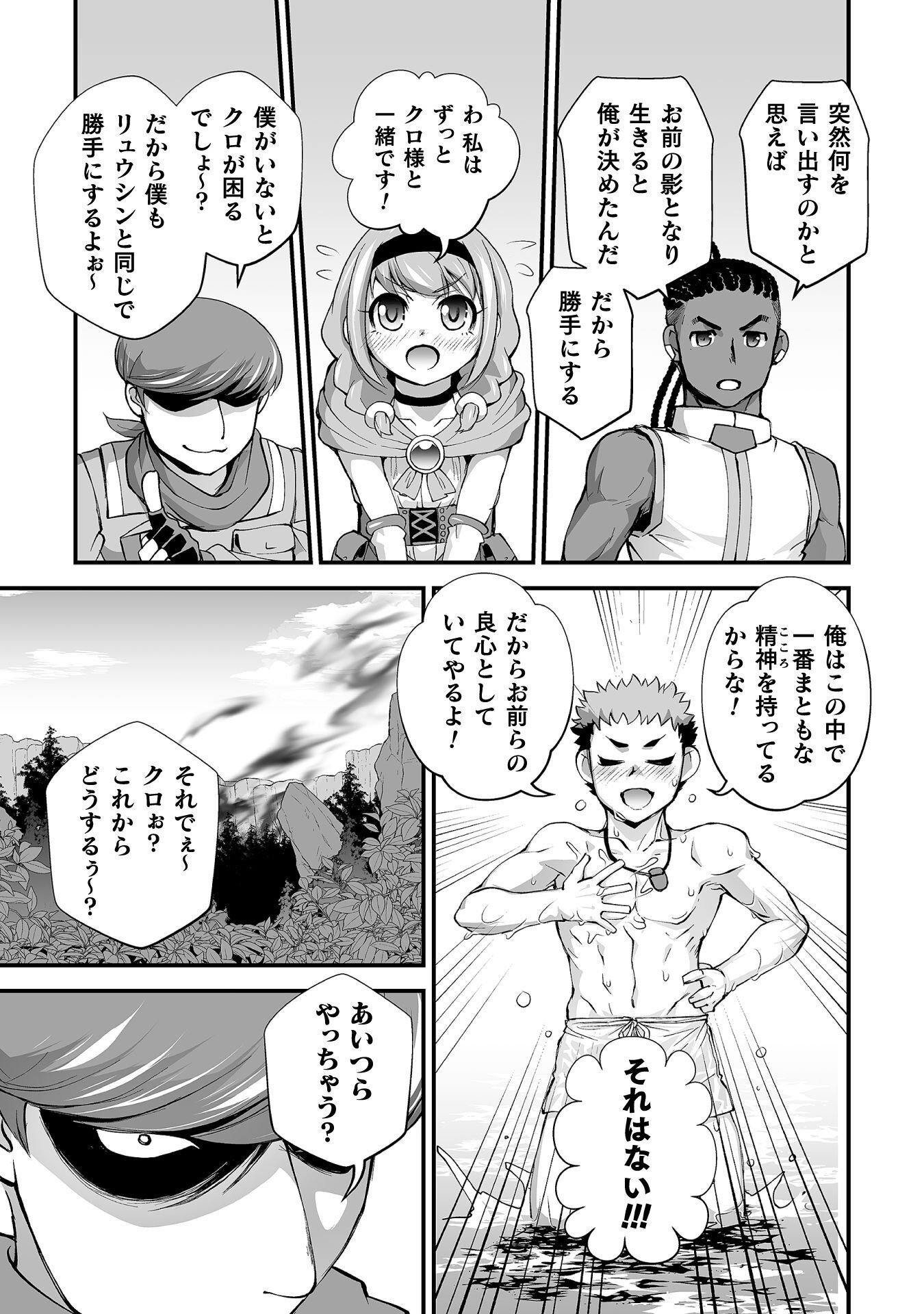 異世界で過ごす悪役ロールプレイ 勇者より悪役が好きでもいいじゃないか 第12話 - Page 17