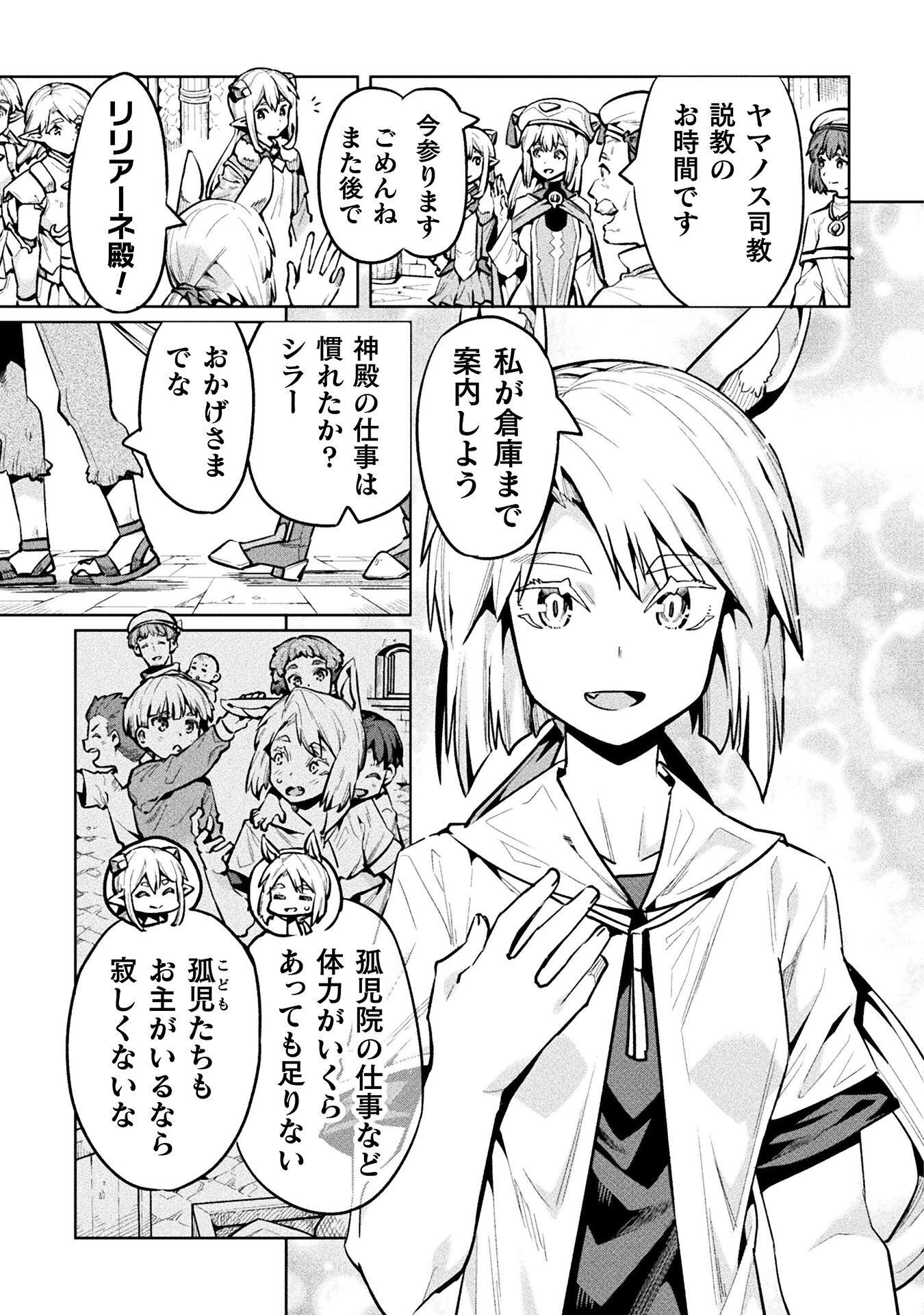 ニートだけどハロワにいったら異世界につれてかれた 第89話 - Page 17