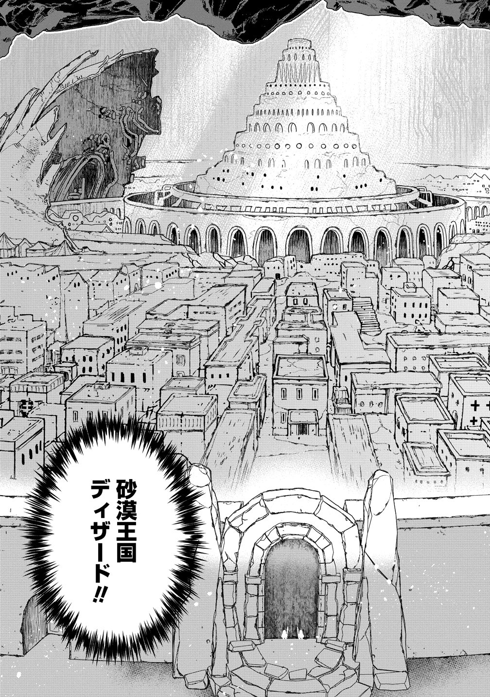 クラス召喚に巻き込まれた教師、外れスキルで機械少女を修理する 第43話 - Page 17