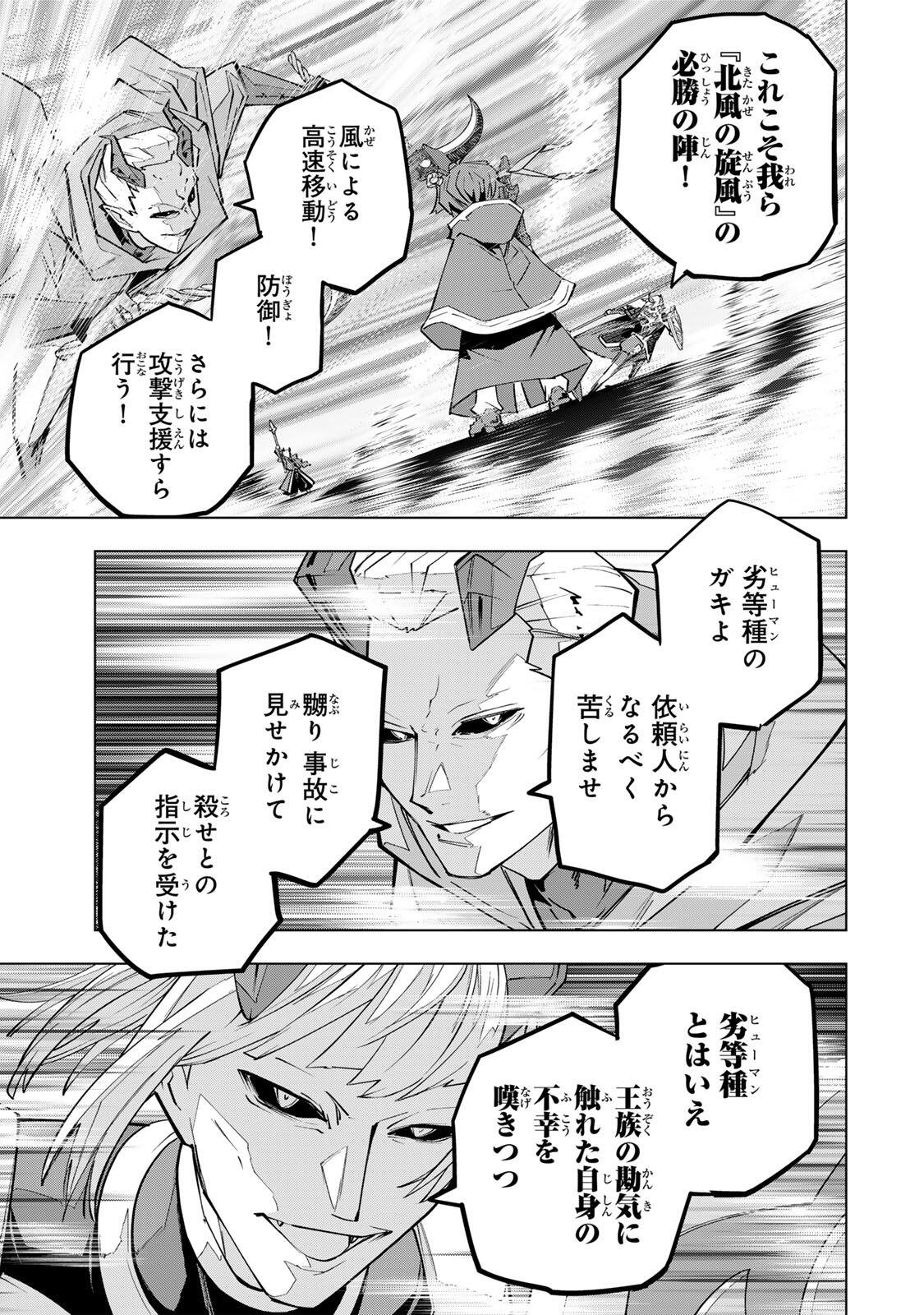 信じていた仲間達にダンジョン奥地で殺されかけたがギフト『無限ガチャ』でレベル の仲間達を手に入れて元パーティーメンバーと世界に復讐 『ざまぁ 』します 第203話 - Page 17