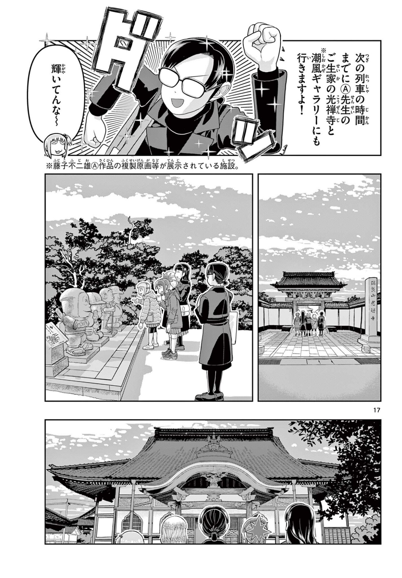 これ描いて死ね 第41.1話 - Page 17