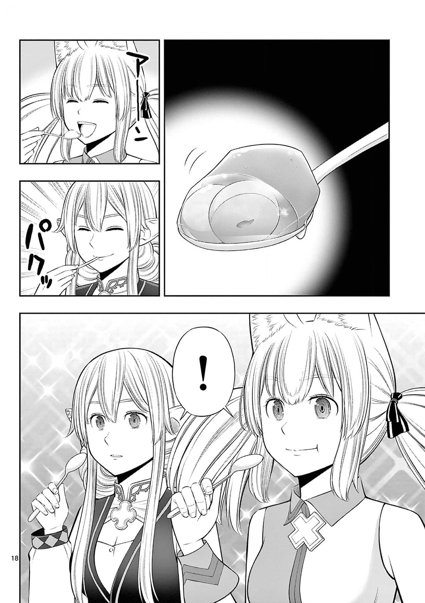 お菓子職人の成り上がり 天才パティシエの領地経営 第36話 - Page 18