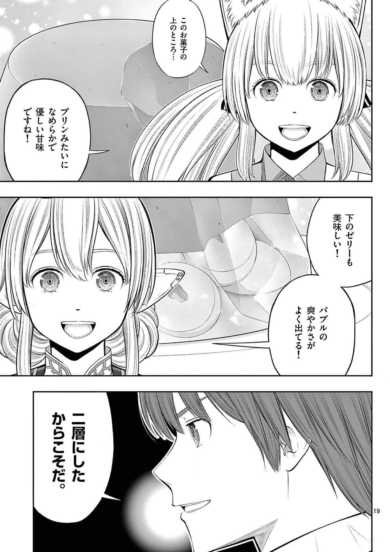お菓子職人の成り上がり 天才パティシエの領地経営 第36話 - Page 19