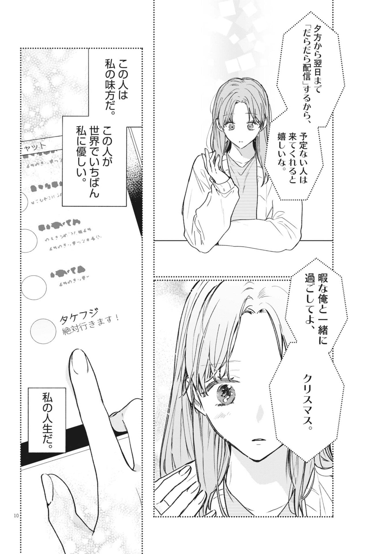 声の降るへや 第19話 - Page 10