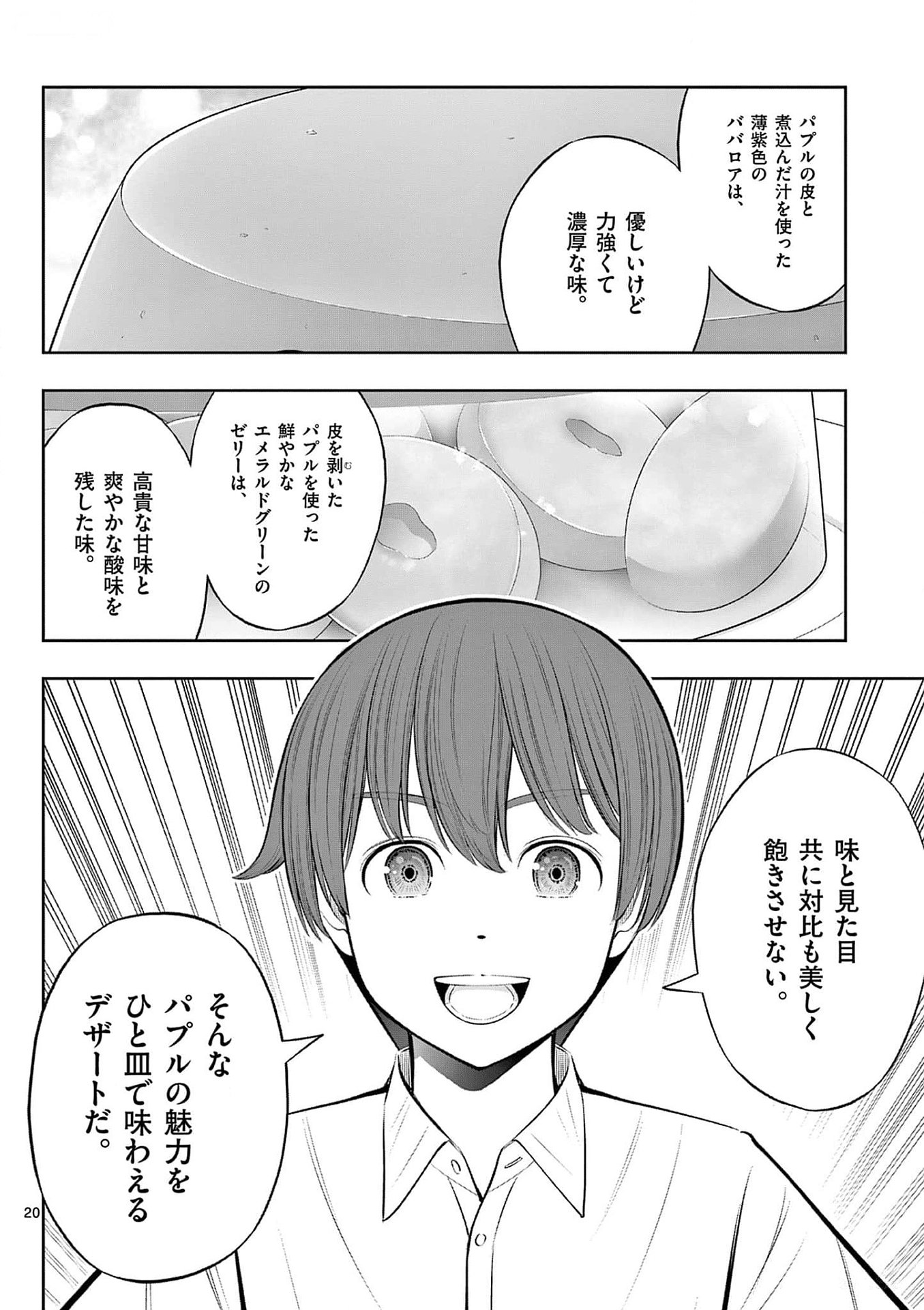 お菓子職人の成り上がり 天才パティシエの領地経営 第36話 - Page 20
