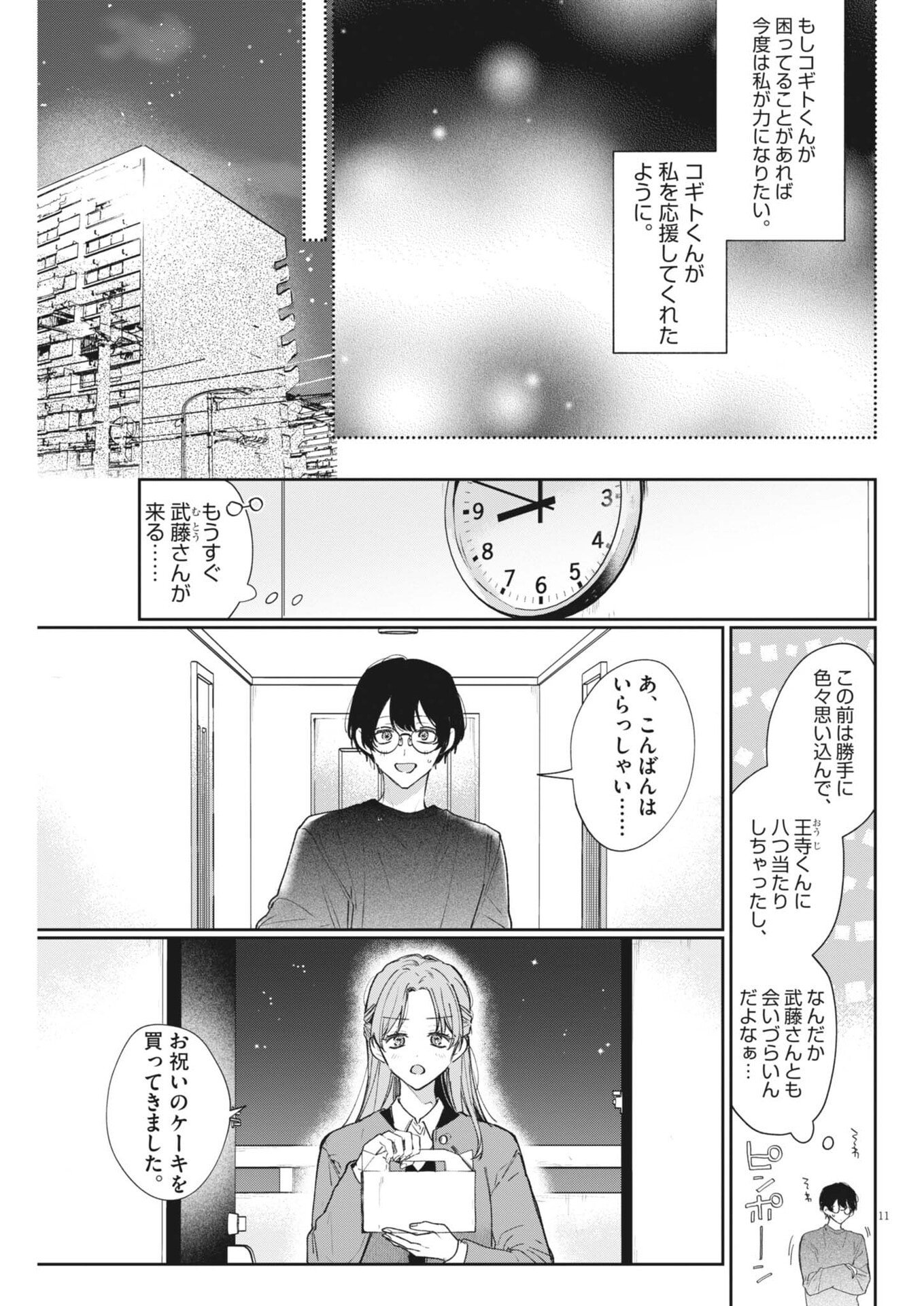 声の降るへや 第19話 - Page 11