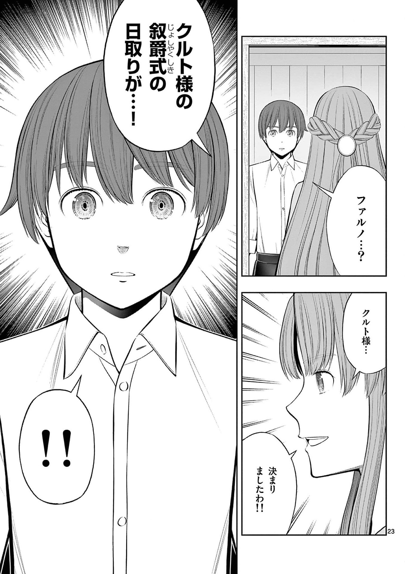 お菓子職人の成り上がり 天才パティシエの領地経営 第36話 - Page 23