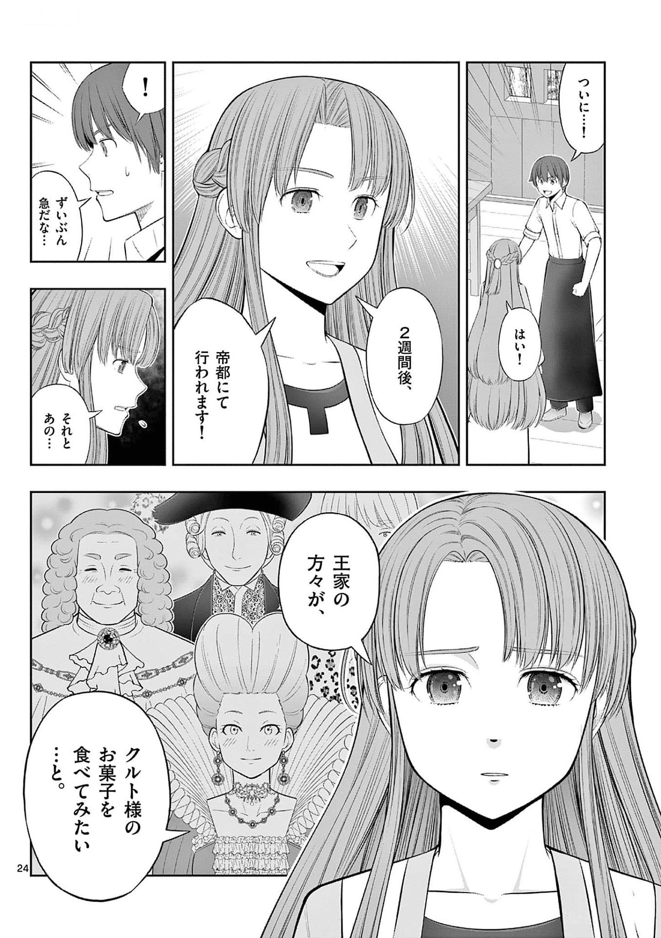 お菓子職人の成り上がり 天才パティシエの領地経営 第36話 - Page 24
