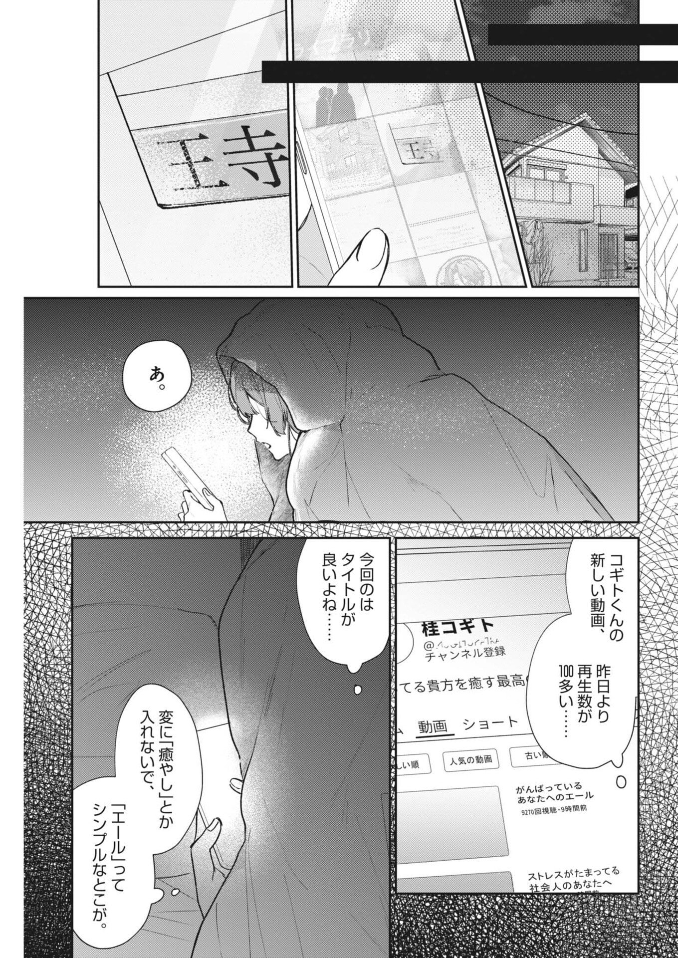 声の降るへや 第19話 - Page 15