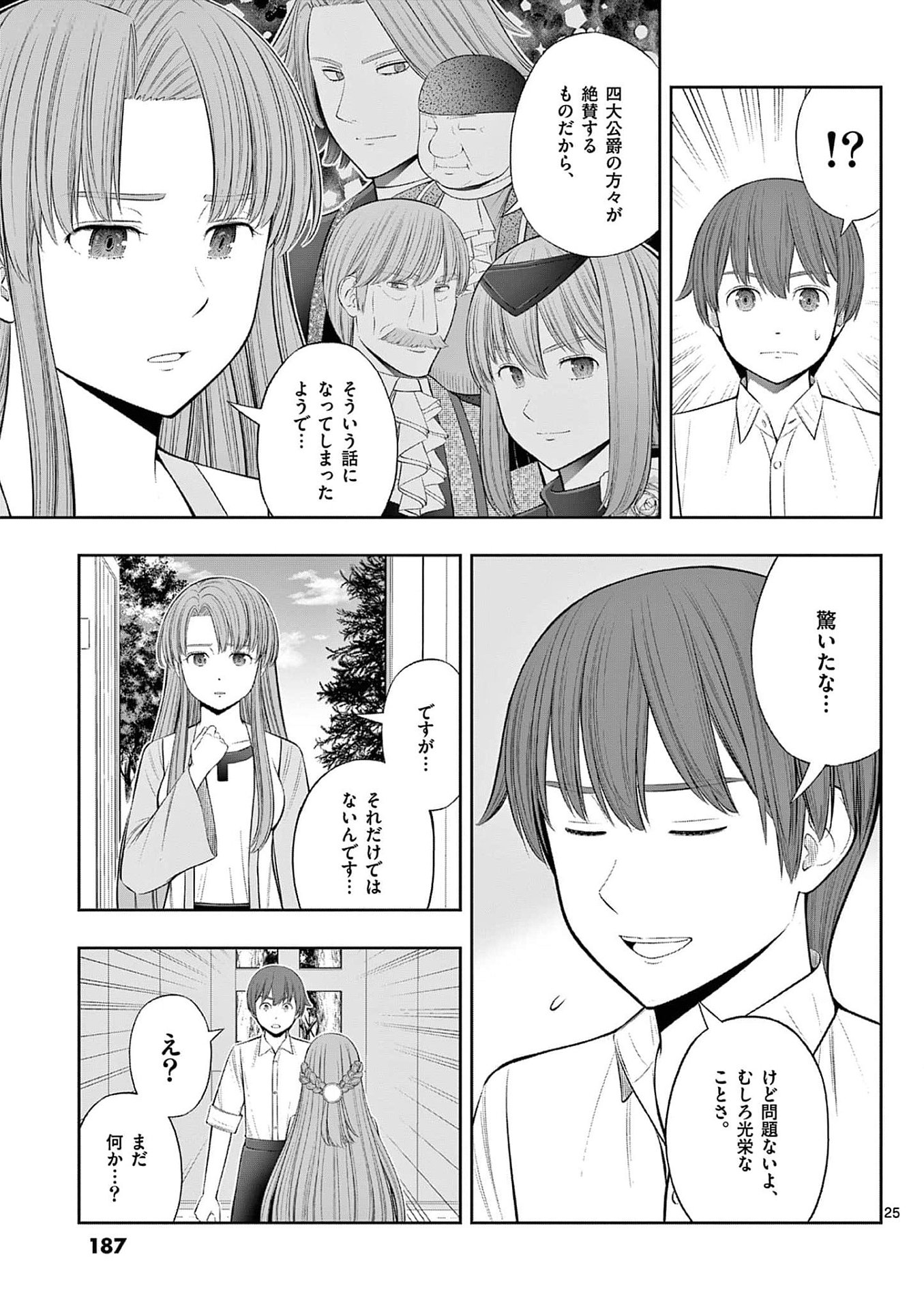 お菓子職人の成り上がり 天才パティシエの領地経営 第36話 - Page 25