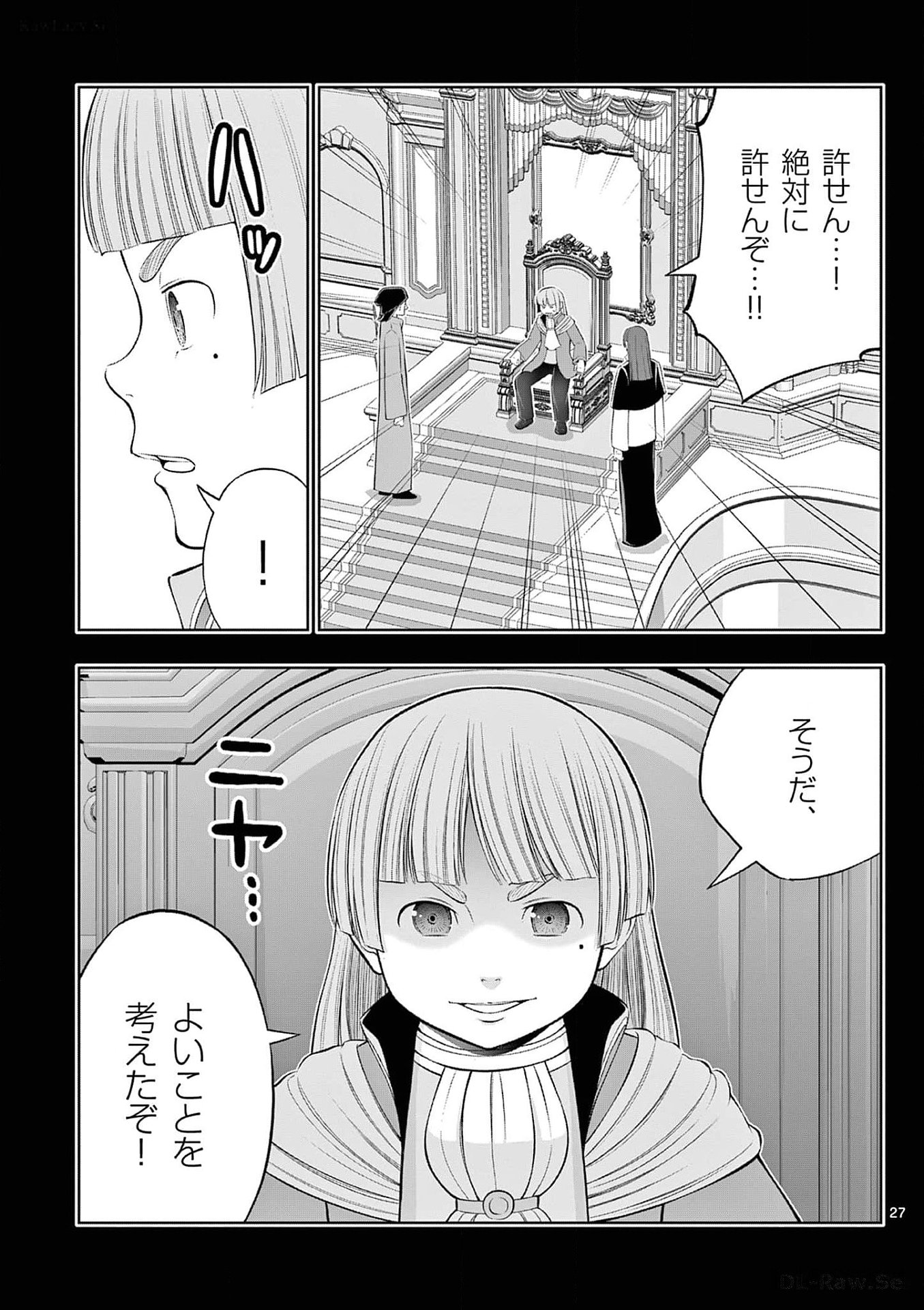 お菓子職人の成り上がり 天才パティシエの領地経営 第36話 - Page 27
