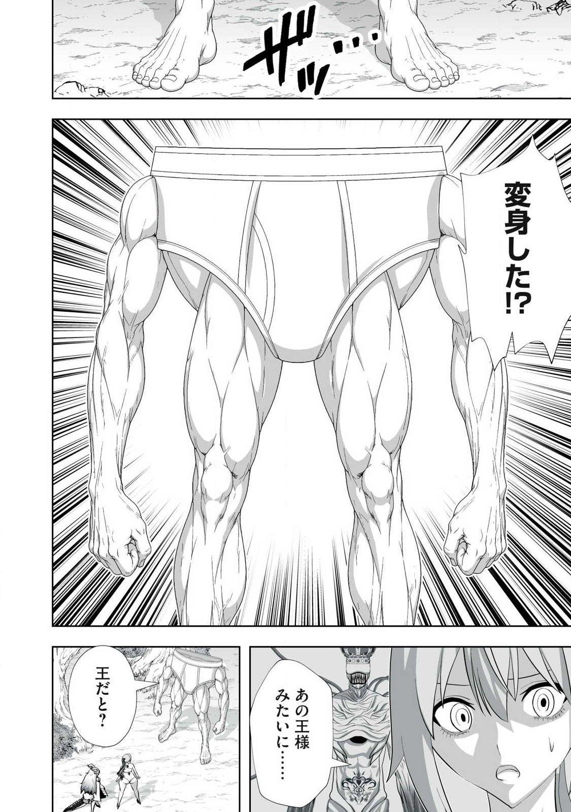 追放された錬金術師、アダルトグッズで世界を救う どんなモンスターでも絶対にイカせる男 第83話 - Page 18