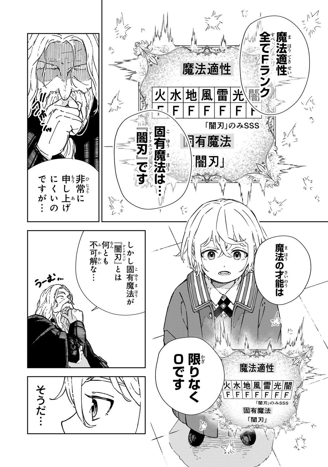 推しヒロインの妹と幸せになるために最弱魔法【闇刃】を過剰な努力で極め抜いたら、最強のぶっ壊れ性能と化していた件 第2話 - Page 18